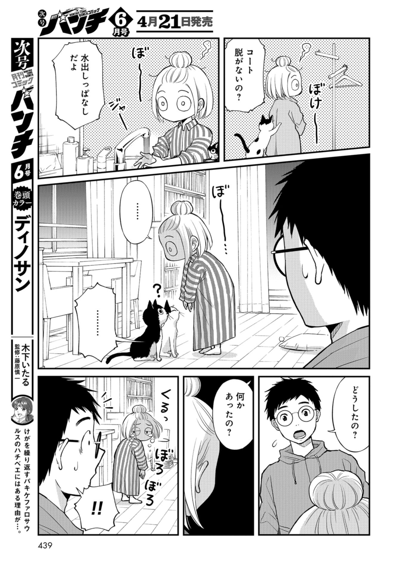 Boku no Tsuma wa Hattatsu Shougai Chapter 26 page 5 - nihonkuni.com