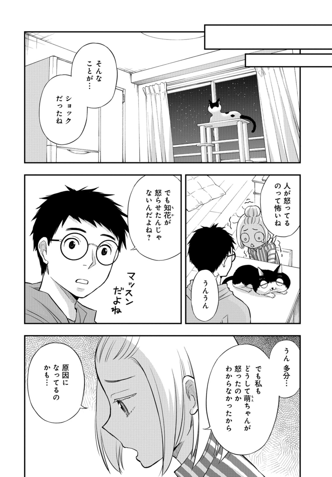 Boku no Tsuma wa Hattatsu Shougai Chapter 26 page 6 - nihonkuni.com
