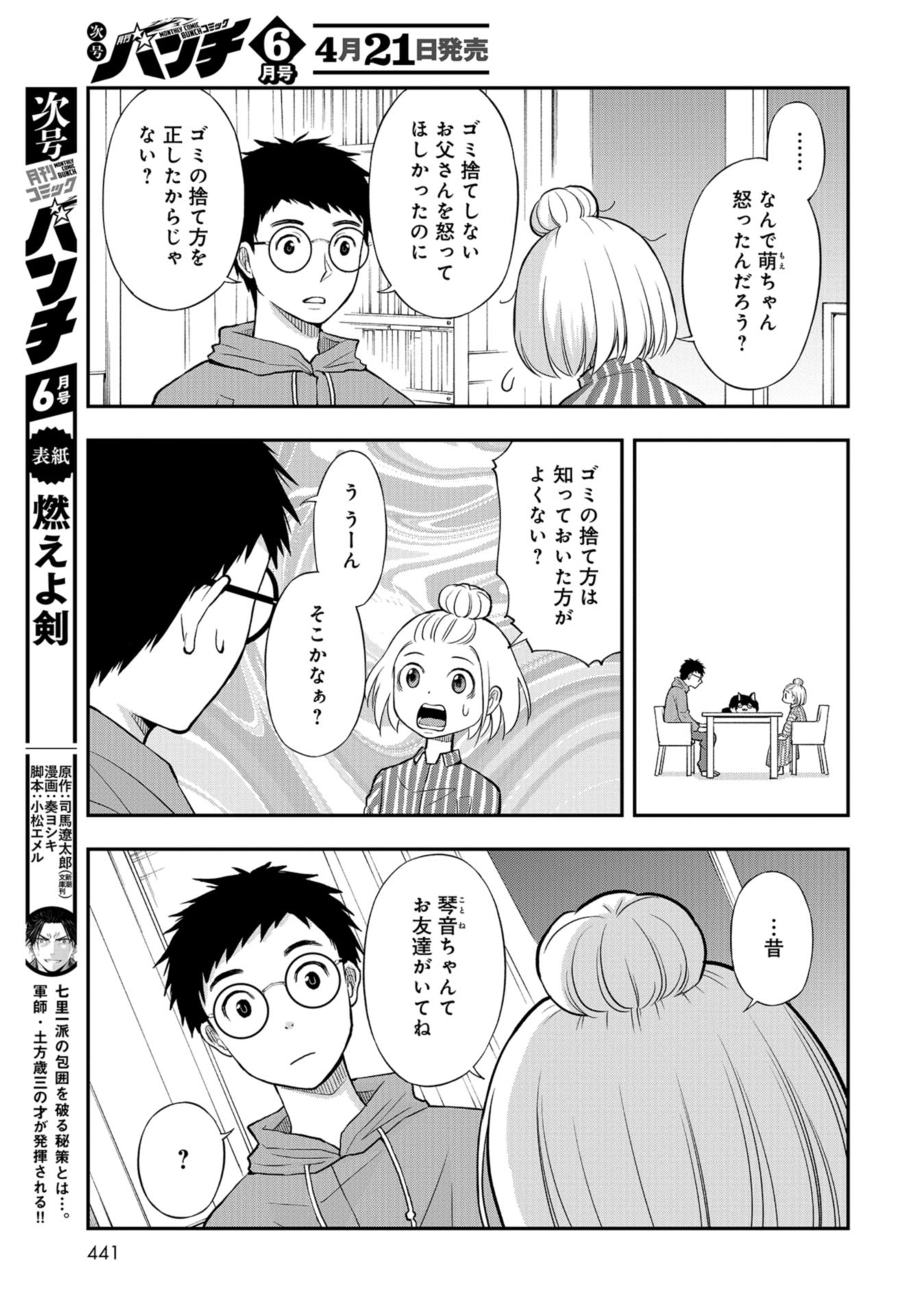 Boku no Tsuma wa Hattatsu Shougai Chapter 26 page 7 - nihonkuni.com