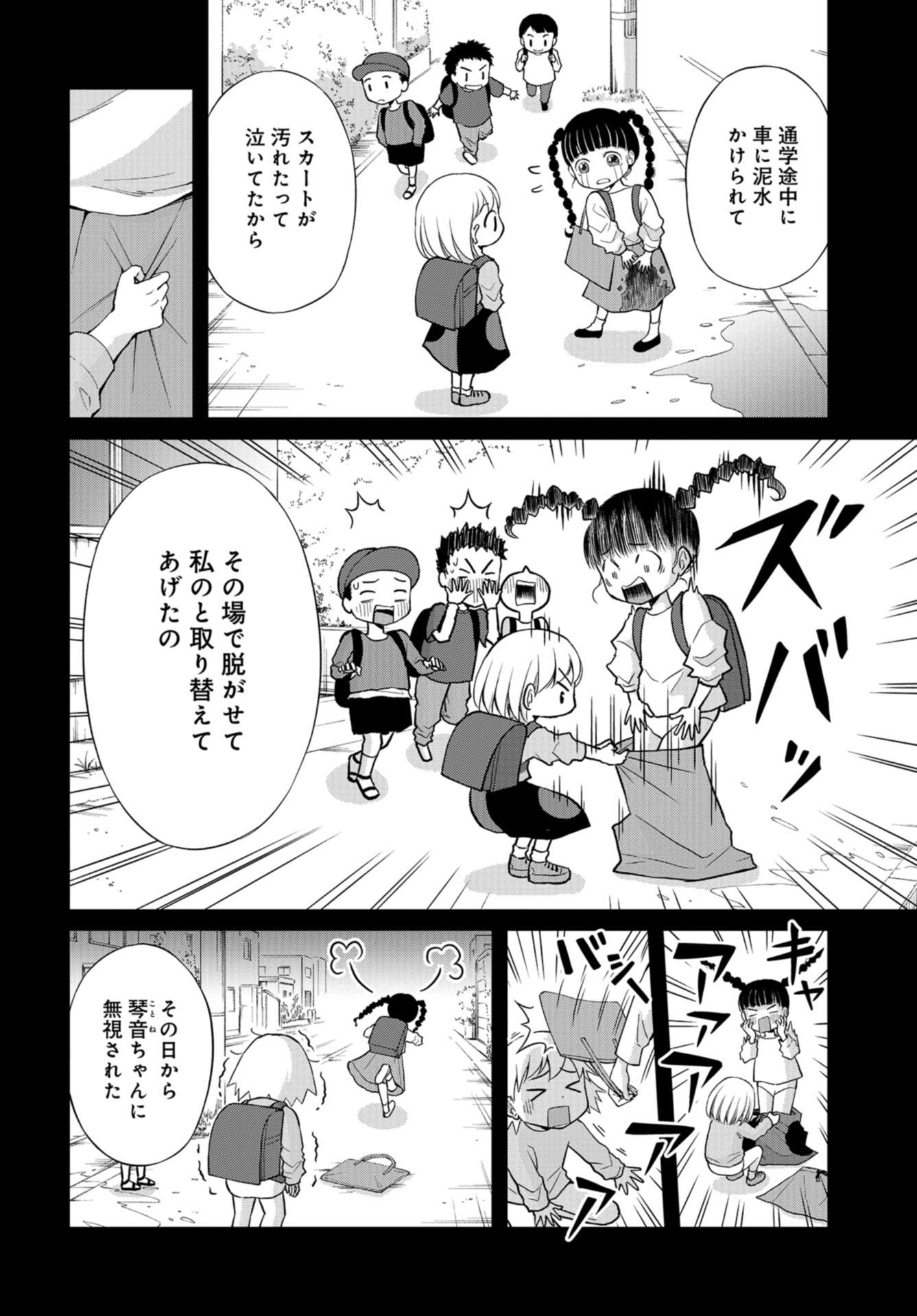 Boku no Tsuma wa Hattatsu Shougai Chapter 26 page 8 - nihonkuni.com