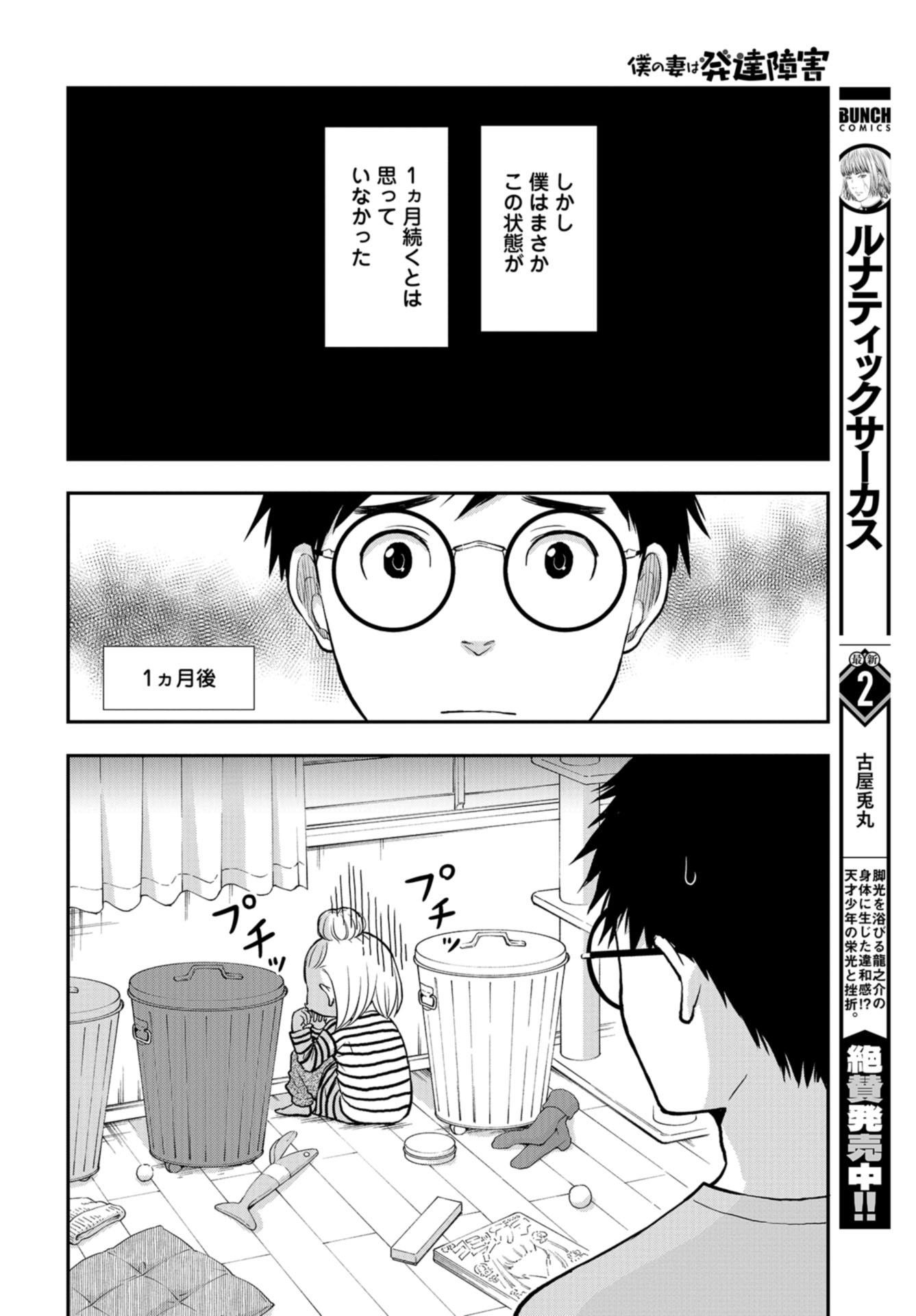 Boku no Tsuma wa Hattatsu Shougai Chapter 26 page 10 - nihonkuni.com