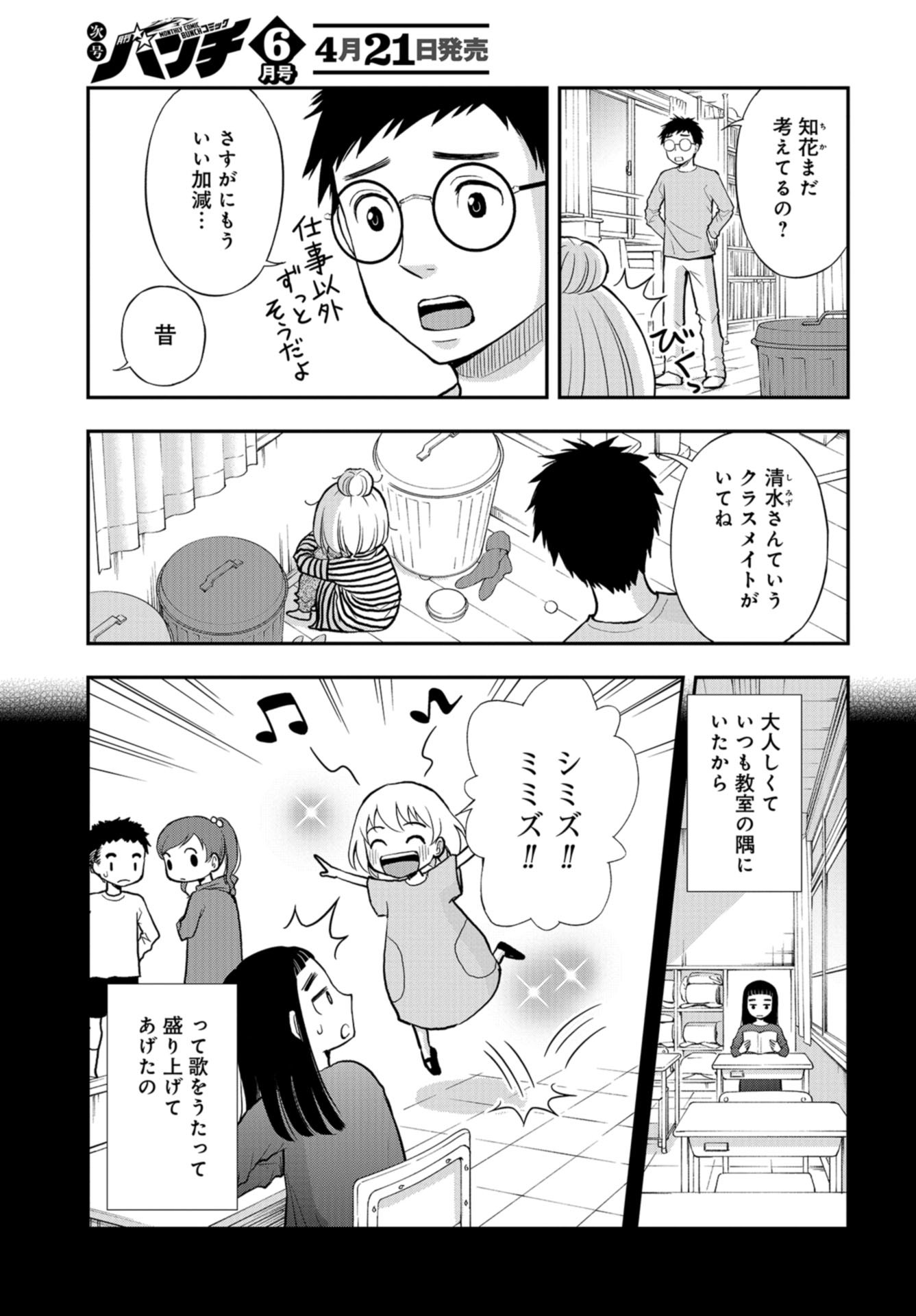 Boku no Tsuma wa Hattatsu Shougai Chapter 26 page 11 - nihonkuni.com