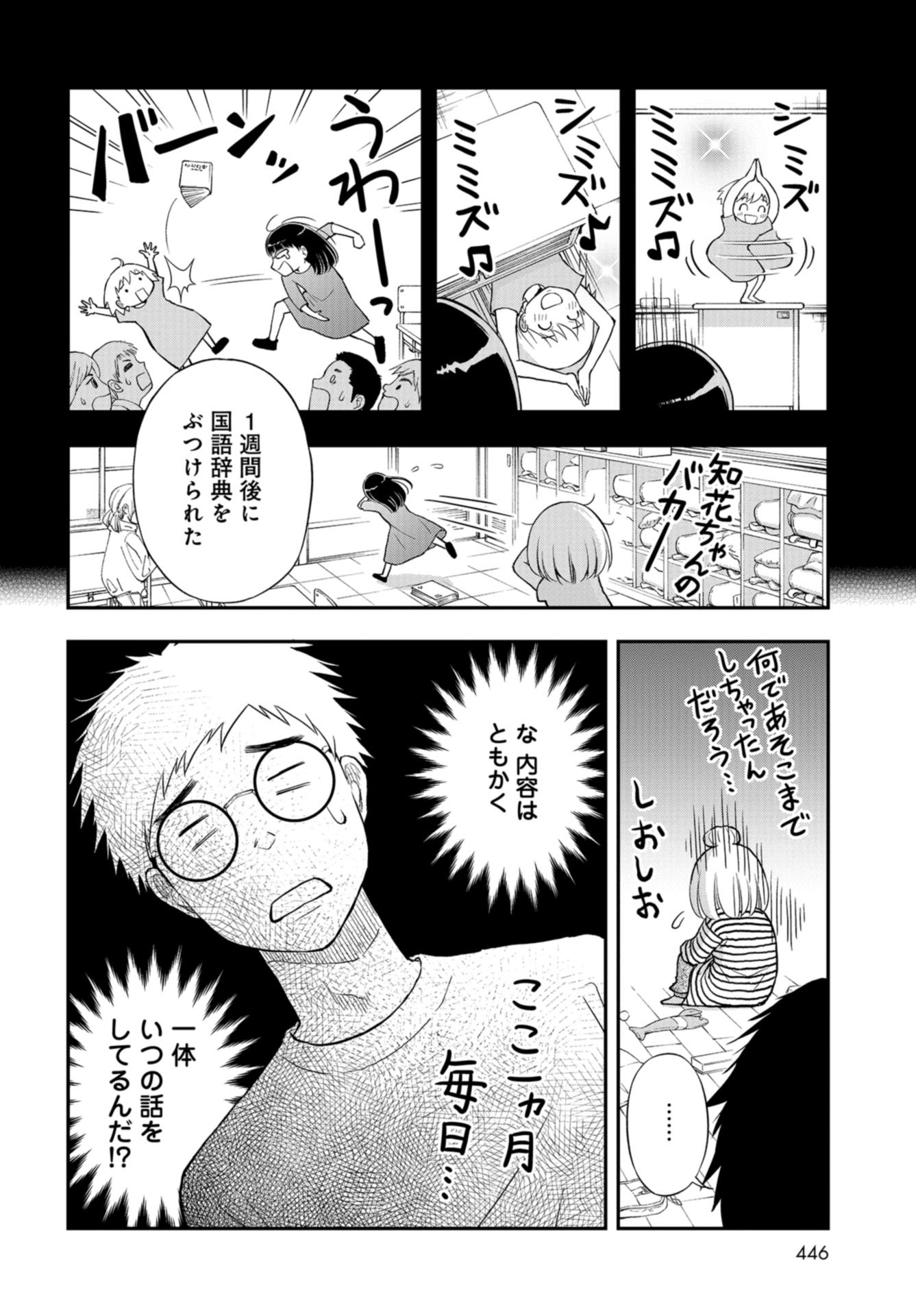 Boku no Tsuma wa Hattatsu Shougai Chapter 26 page 12 - nihonkuni.com