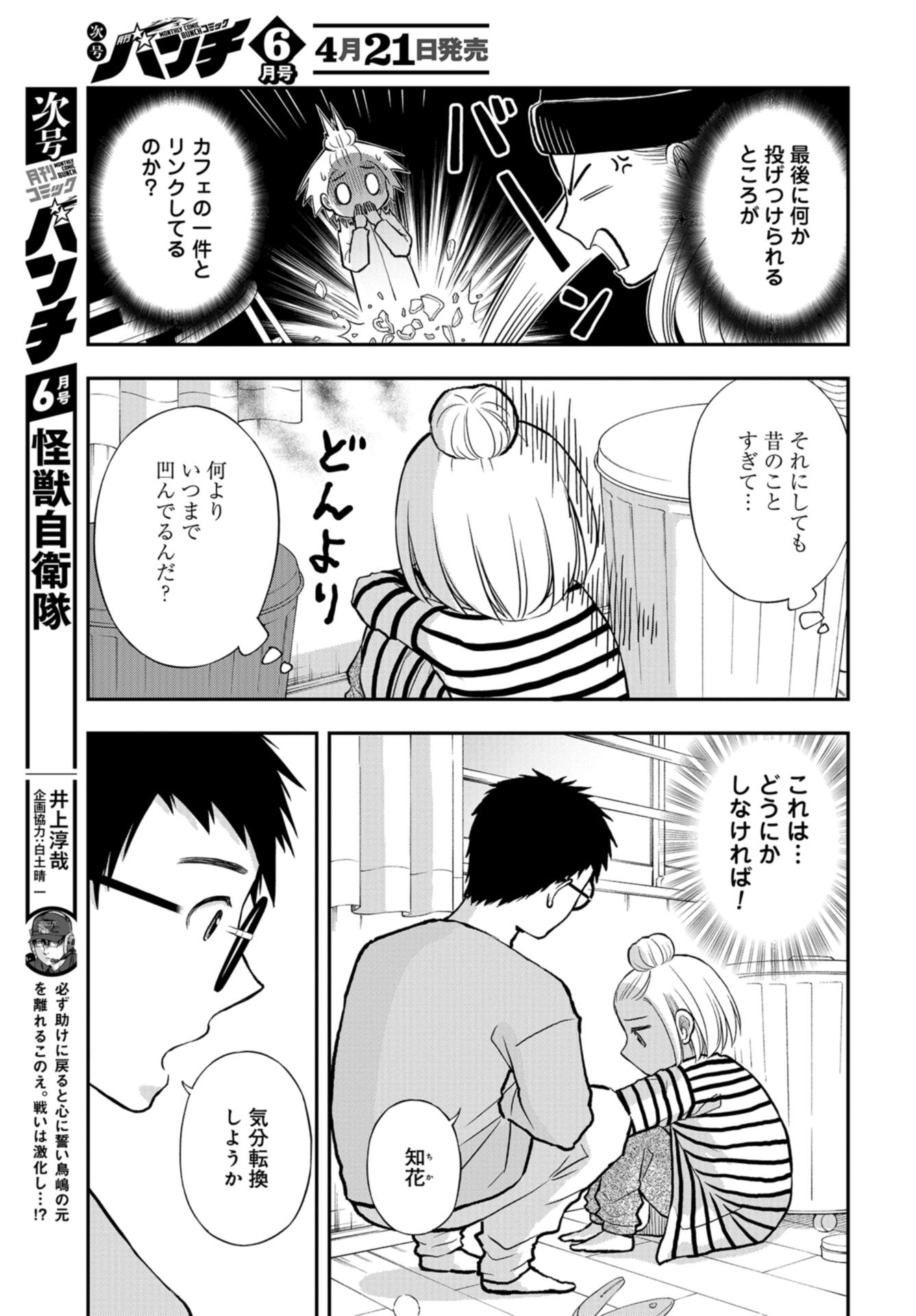 Boku no Tsuma wa Hattatsu Shougai Chapter 26 page 13 - nihonkuni.com