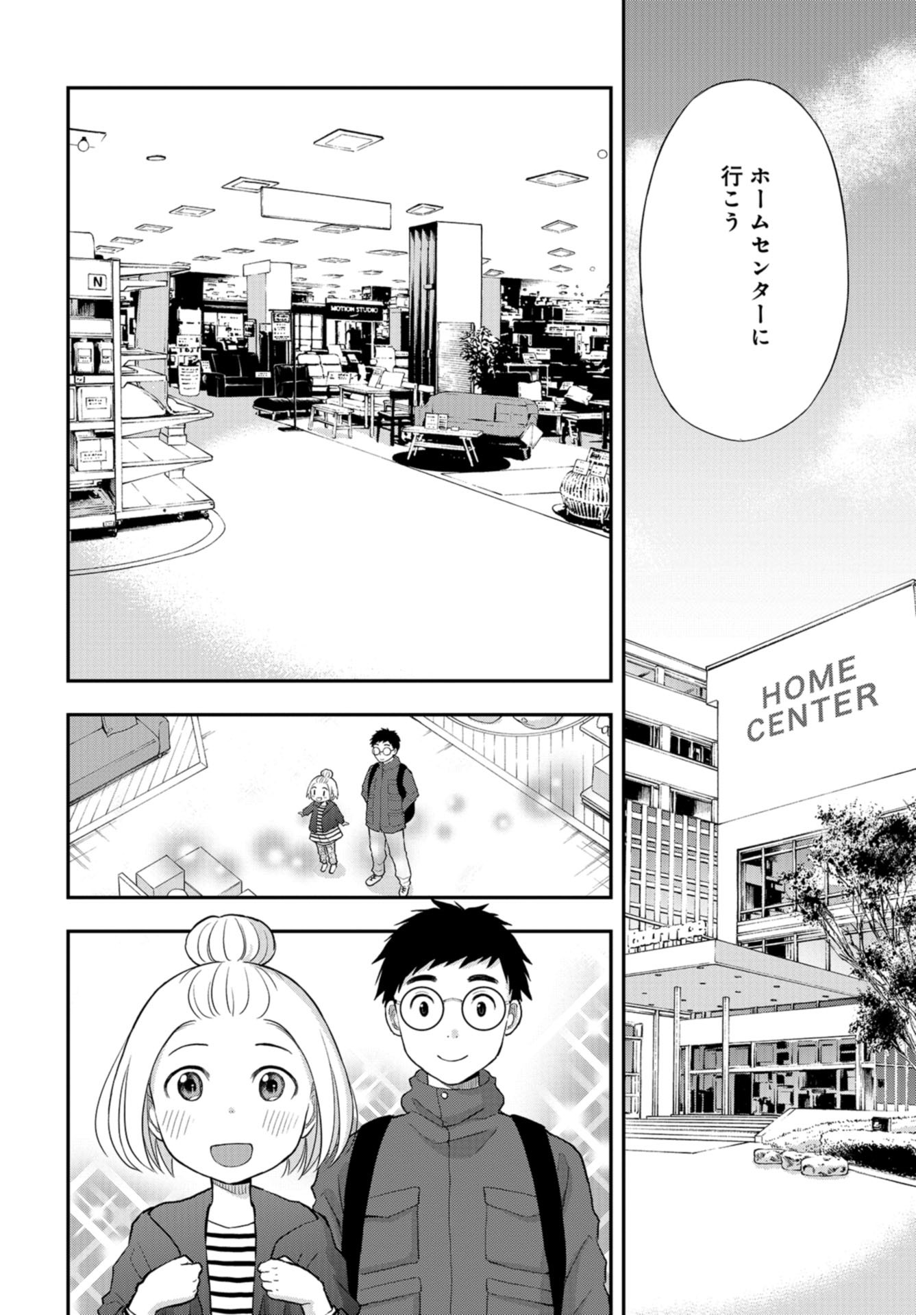 Boku no Tsuma wa Hattatsu Shougai Chapter 26 page 14 - nihonkuni.com