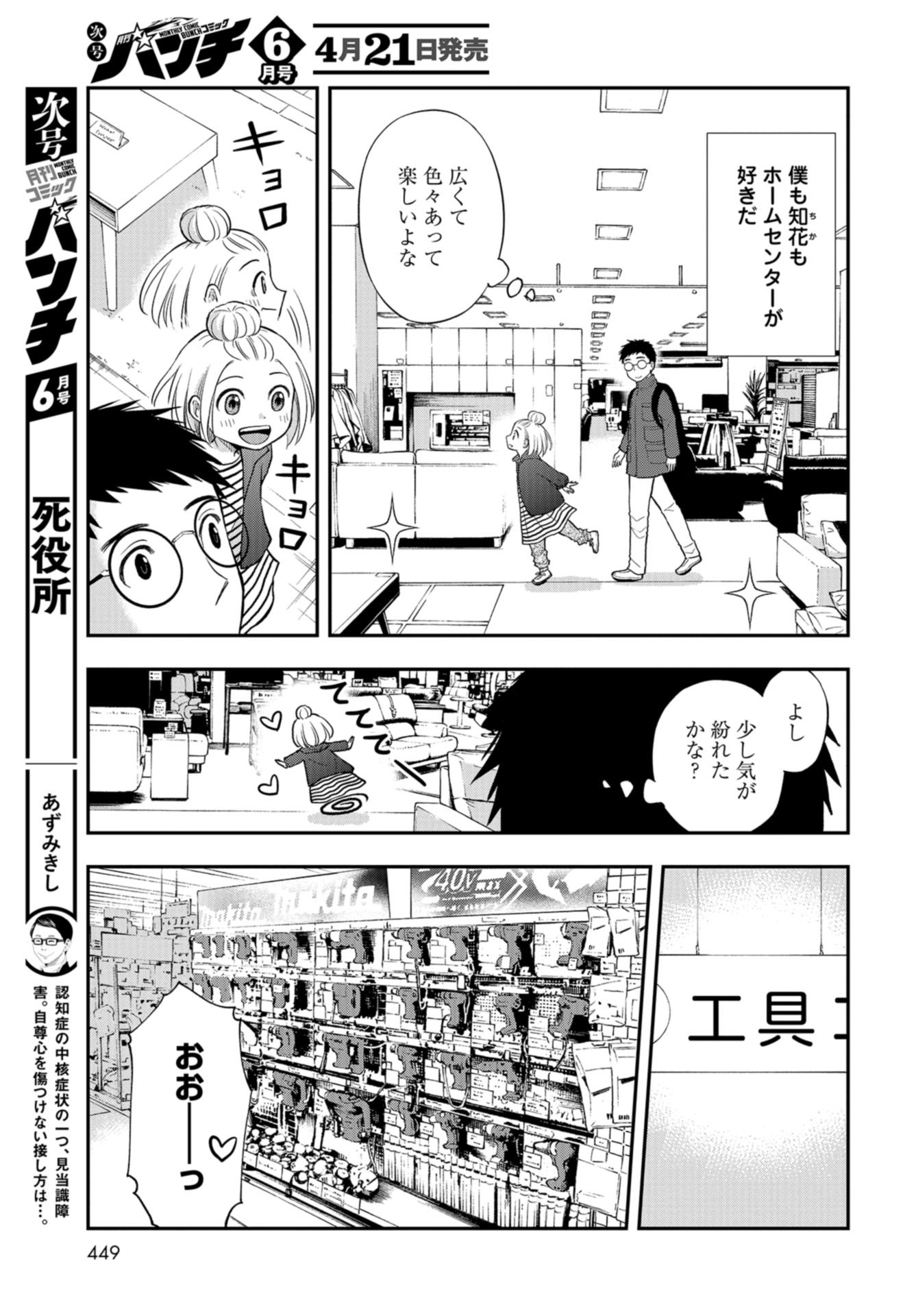 Boku no Tsuma wa Hattatsu Shougai Chapter 26 page 15 - nihonkuni.com