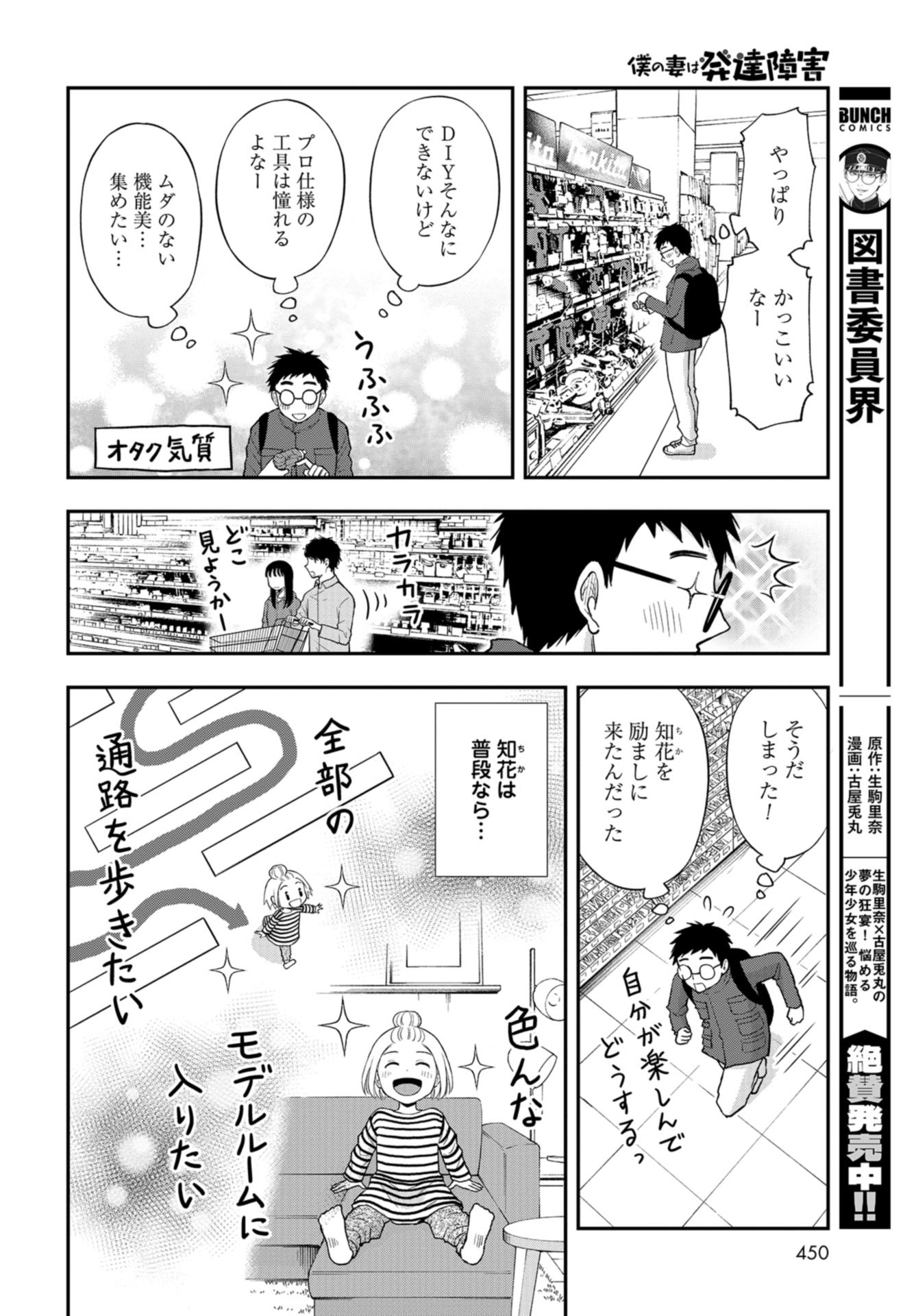 Boku no Tsuma wa Hattatsu Shougai Chapter 26 page 16 - nihonkuni.com