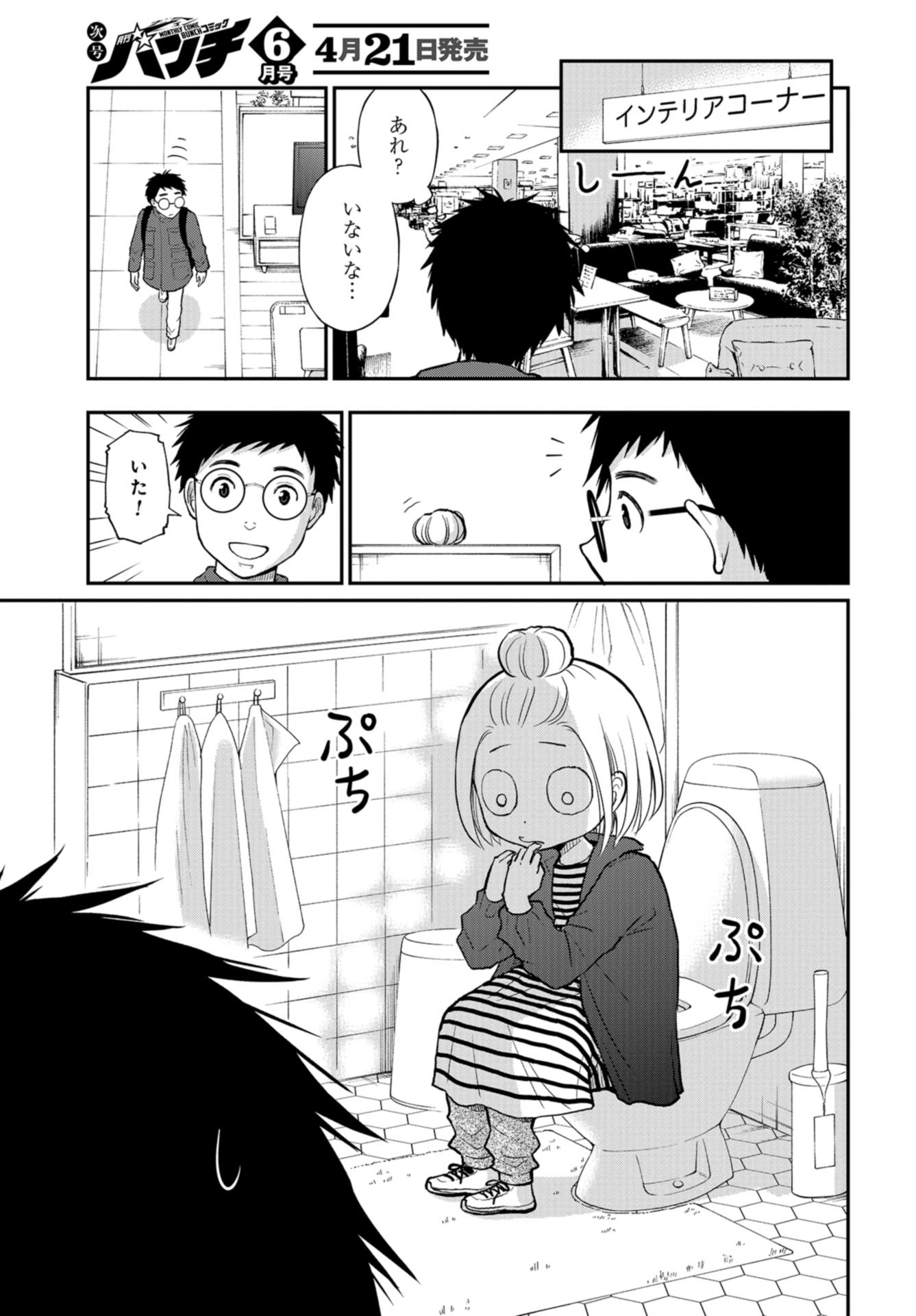 Boku no Tsuma wa Hattatsu Shougai Chapter 26 page 17 - nihonkuni.com
