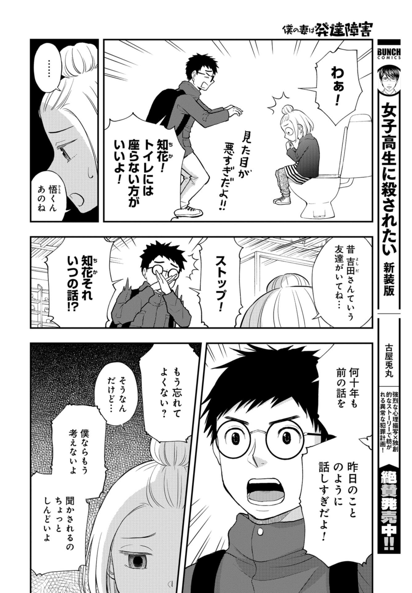 Boku no Tsuma wa Hattatsu Shougai Chapter 26 page 18 - nihonkuni.com