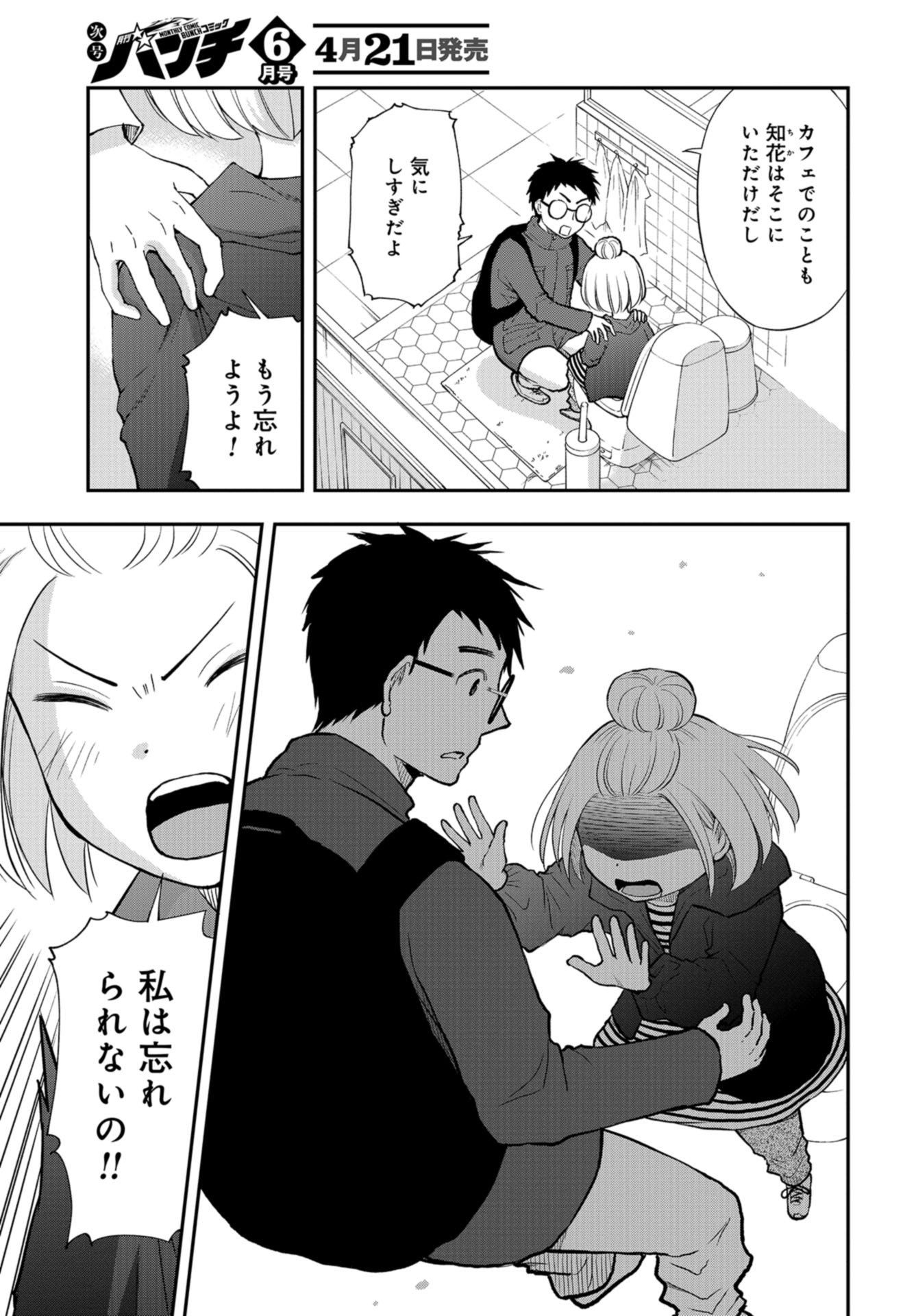 Boku no Tsuma wa Hattatsu Shougai Chapter 26 page 19 - nihonkuni.com