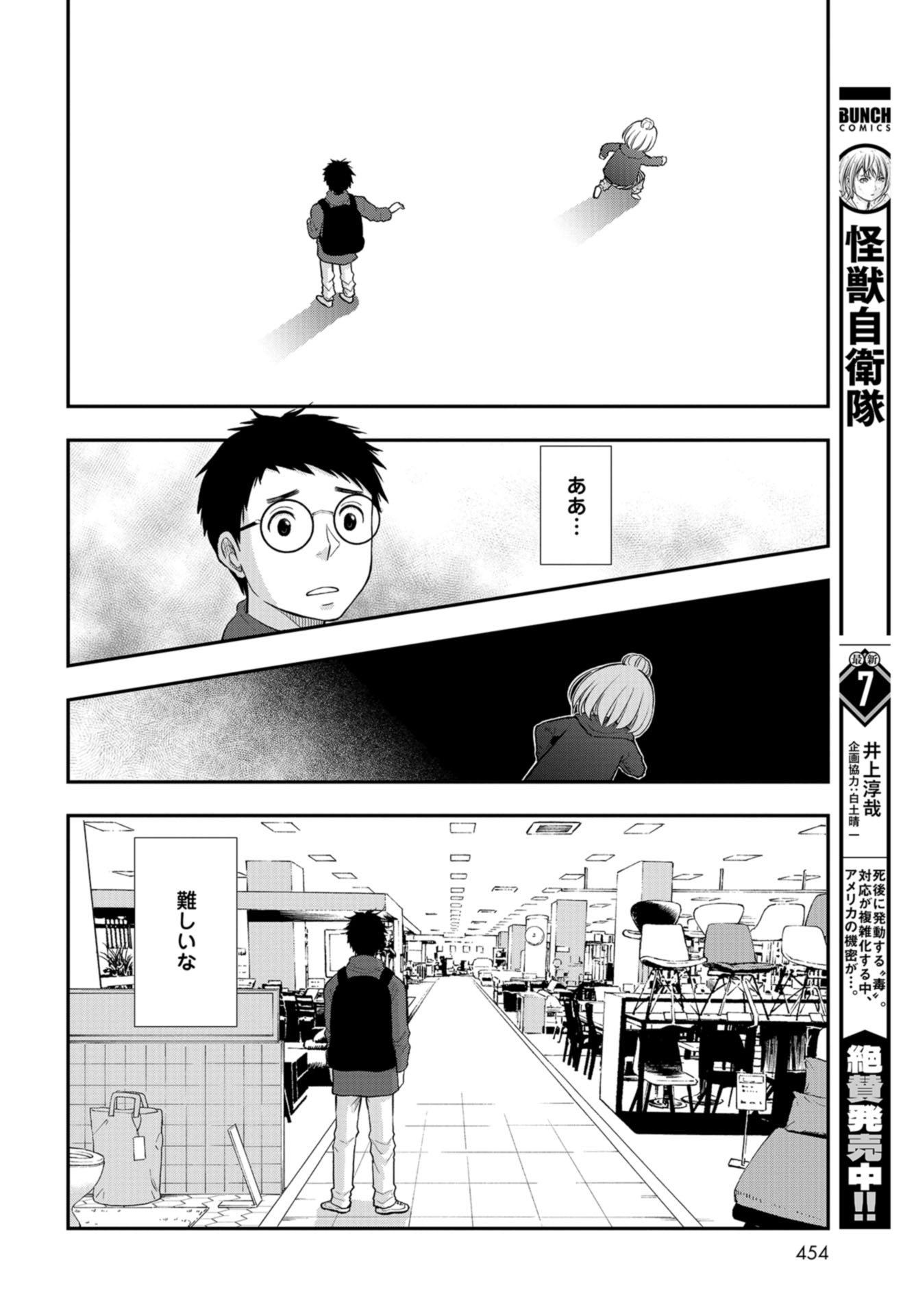 Boku no Tsuma wa Hattatsu Shougai Chapter 26 page 20 - nihonkuni.com