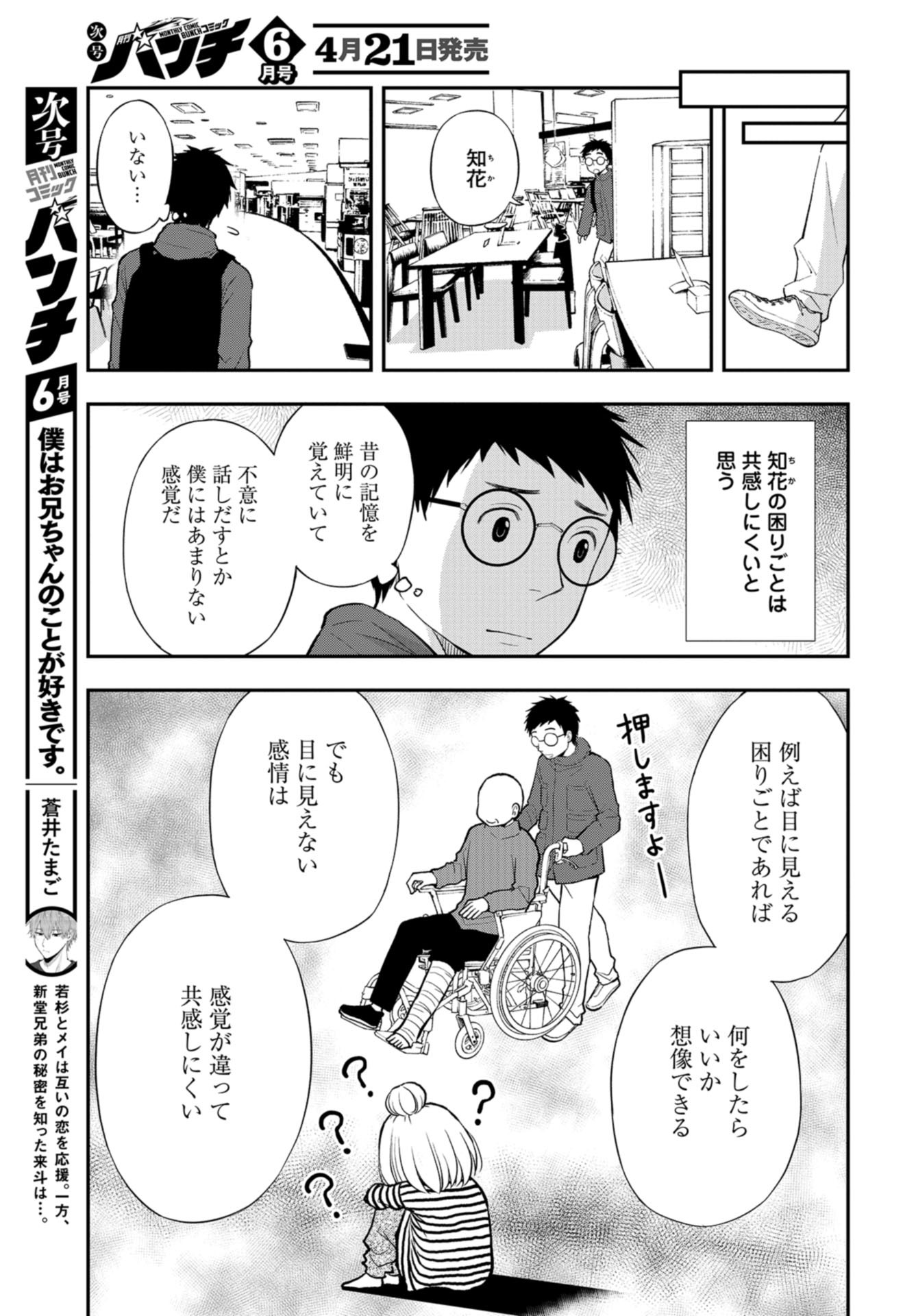 Boku no Tsuma wa Hattatsu Shougai Chapter 26 page 21 - nihonkuni.com