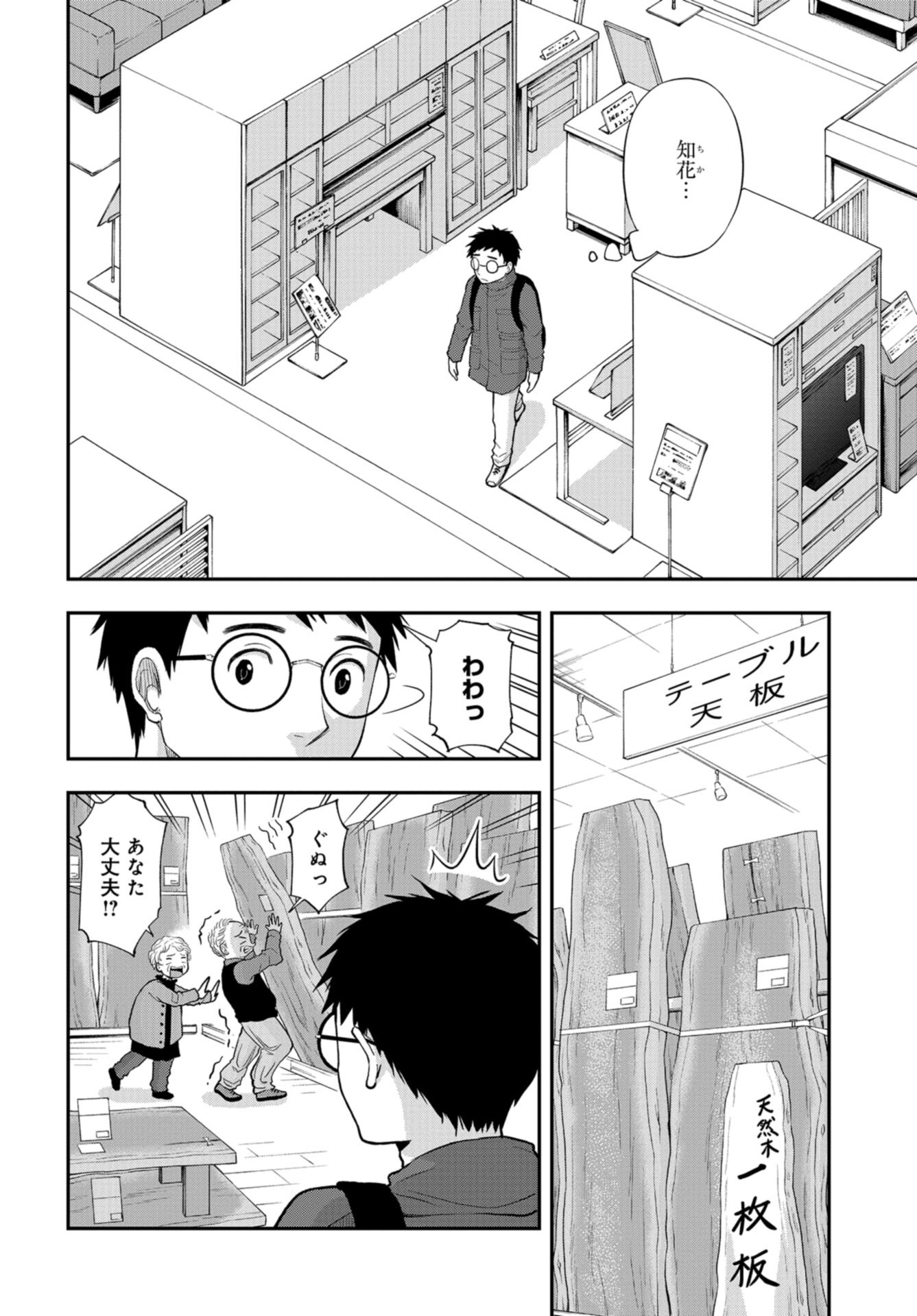 Boku no Tsuma wa Hattatsu Shougai Chapter 26 page 22 - nihonkuni.com