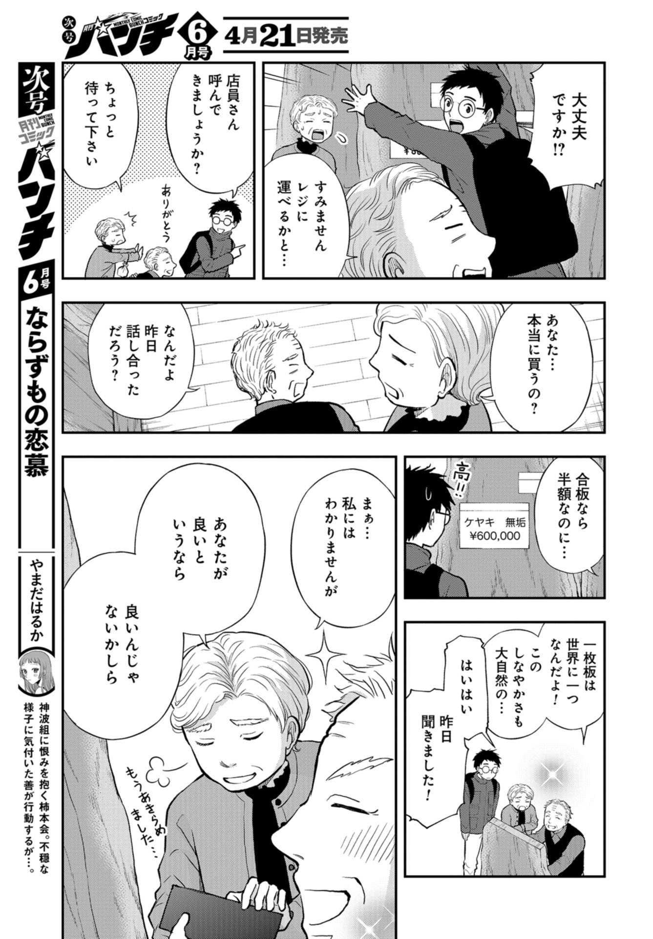 Boku no Tsuma wa Hattatsu Shougai Chapter 26 page 23 - nihonkuni.com