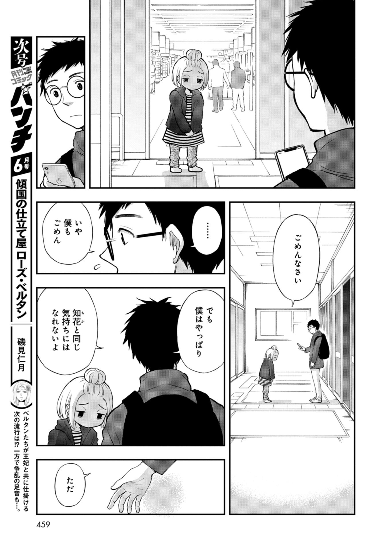 Boku no Tsuma wa Hattatsu Shougai Chapter 26 page 25 - nihonkuni.com