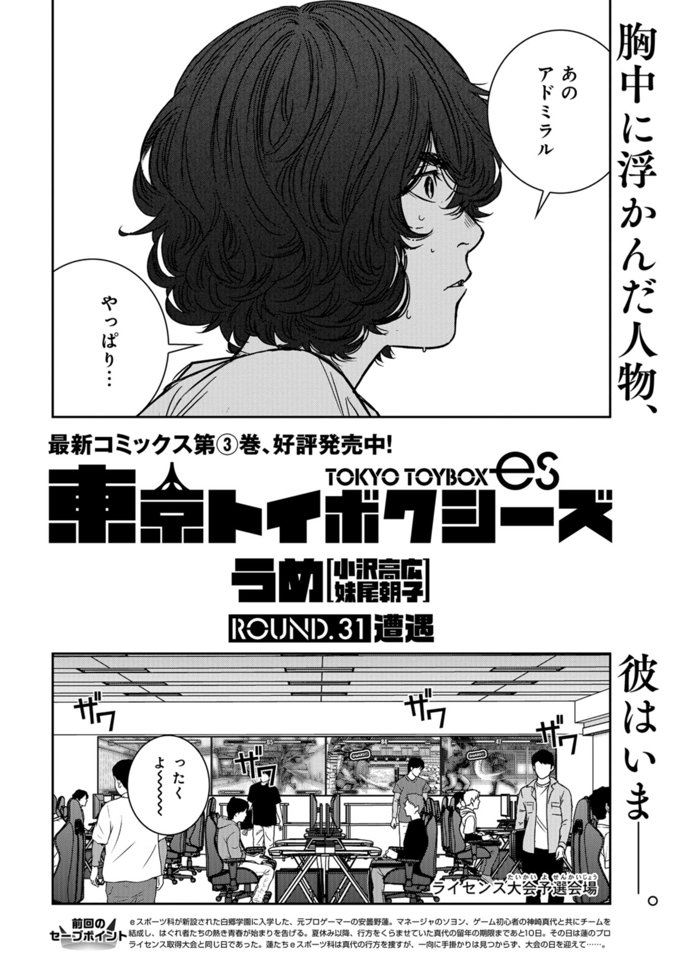 Tokyo Toy BoxES Chap 31 - Pic 2