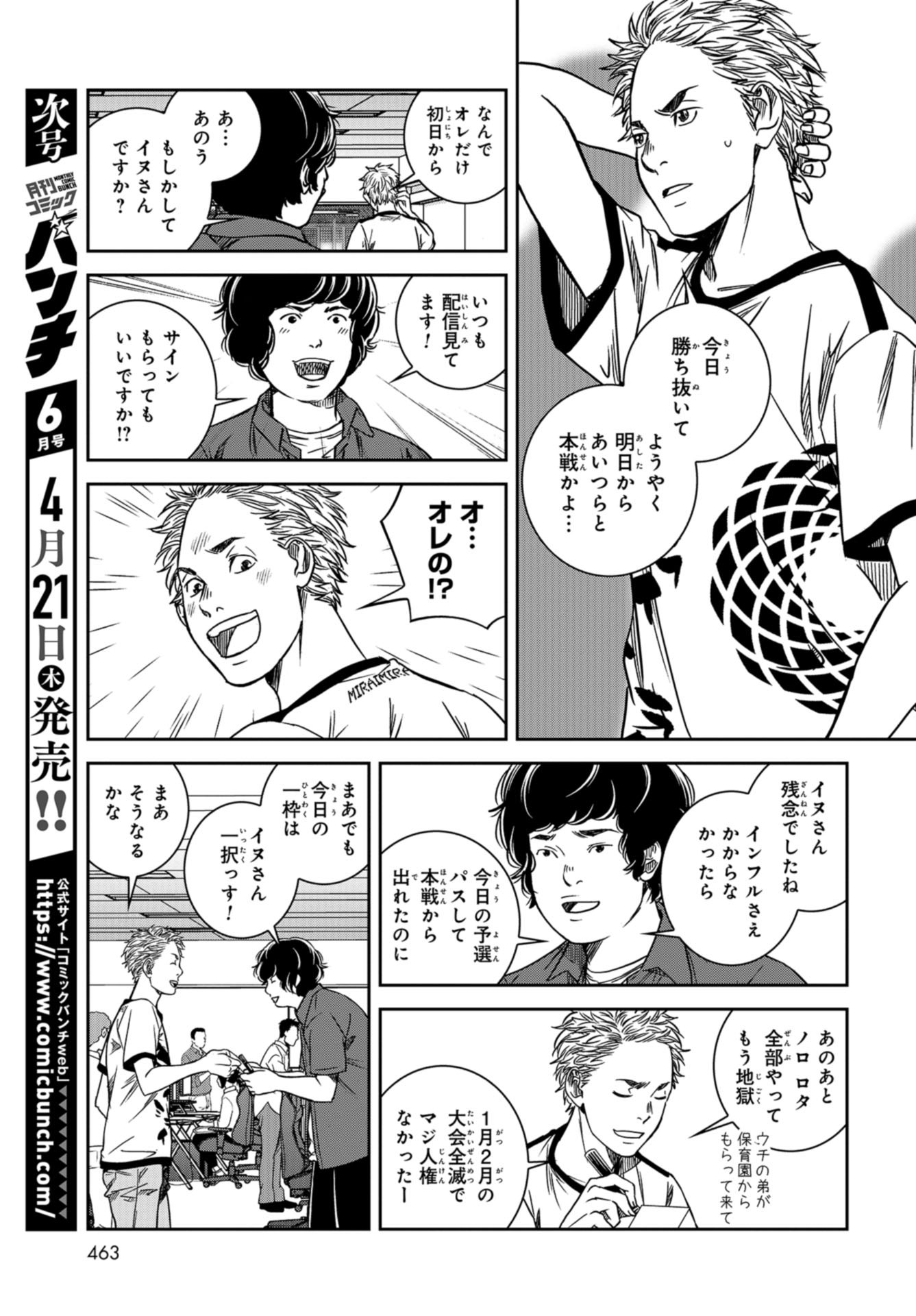 Tokyo Toy BoxES Chap 31 - Pic 3