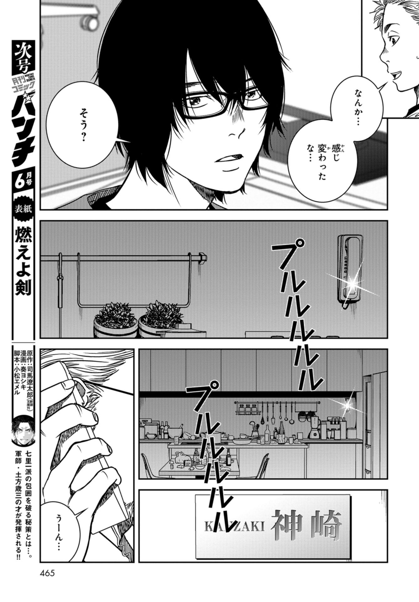 Tokyo Toy BoxES Chap 31 - Pic 5