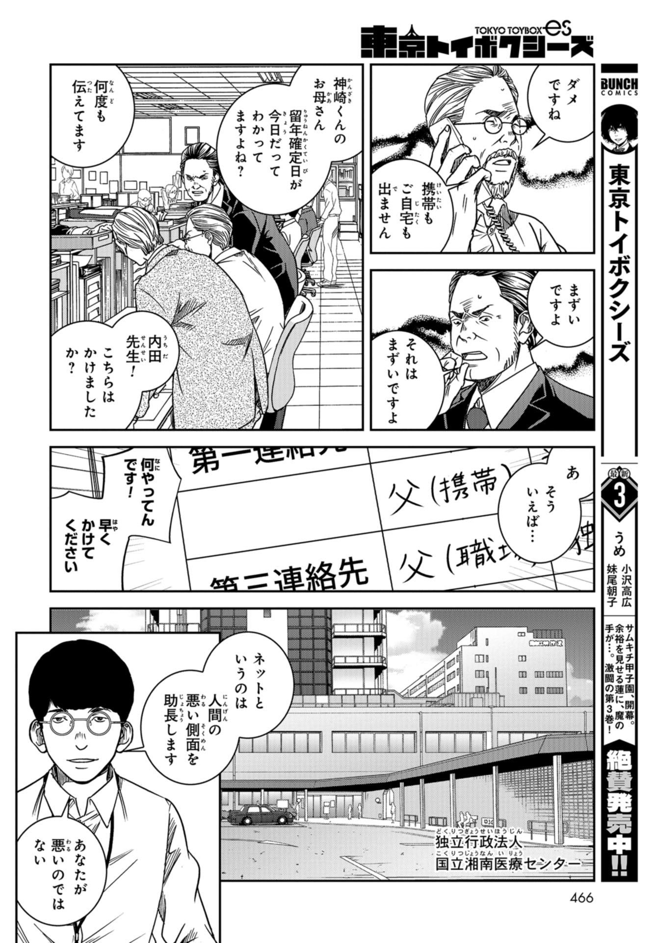 Tokyo Toy BoxES Chap 31 - Pic 6