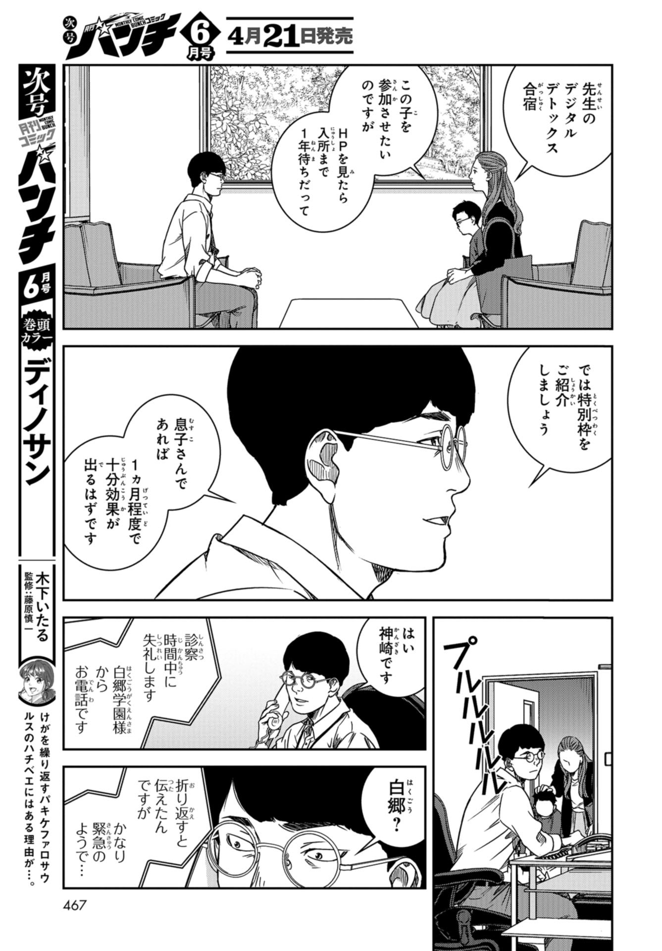 Tokyo Toy BoxES Chap 31 - Pic 7