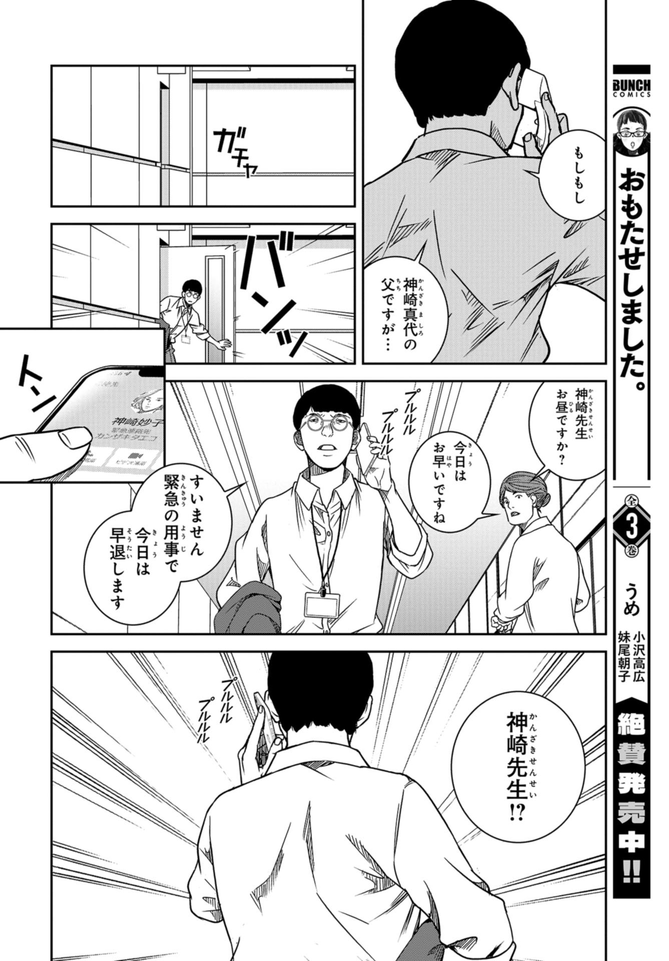 Tokyo Toy BoxES Chap 31 - Pic 8