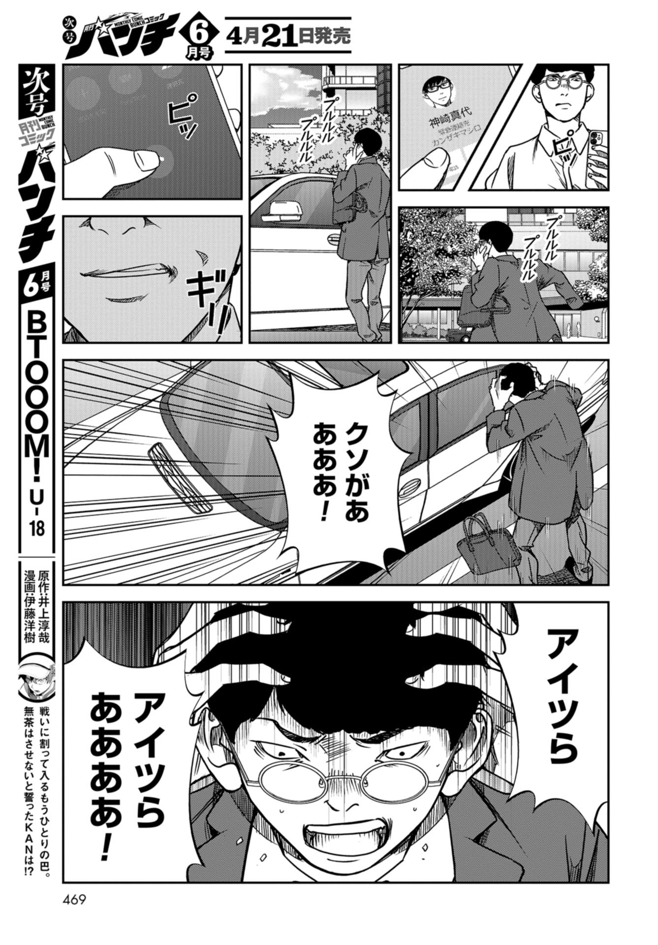 Tokyo Toy BoxES Chap 31 - Pic 9