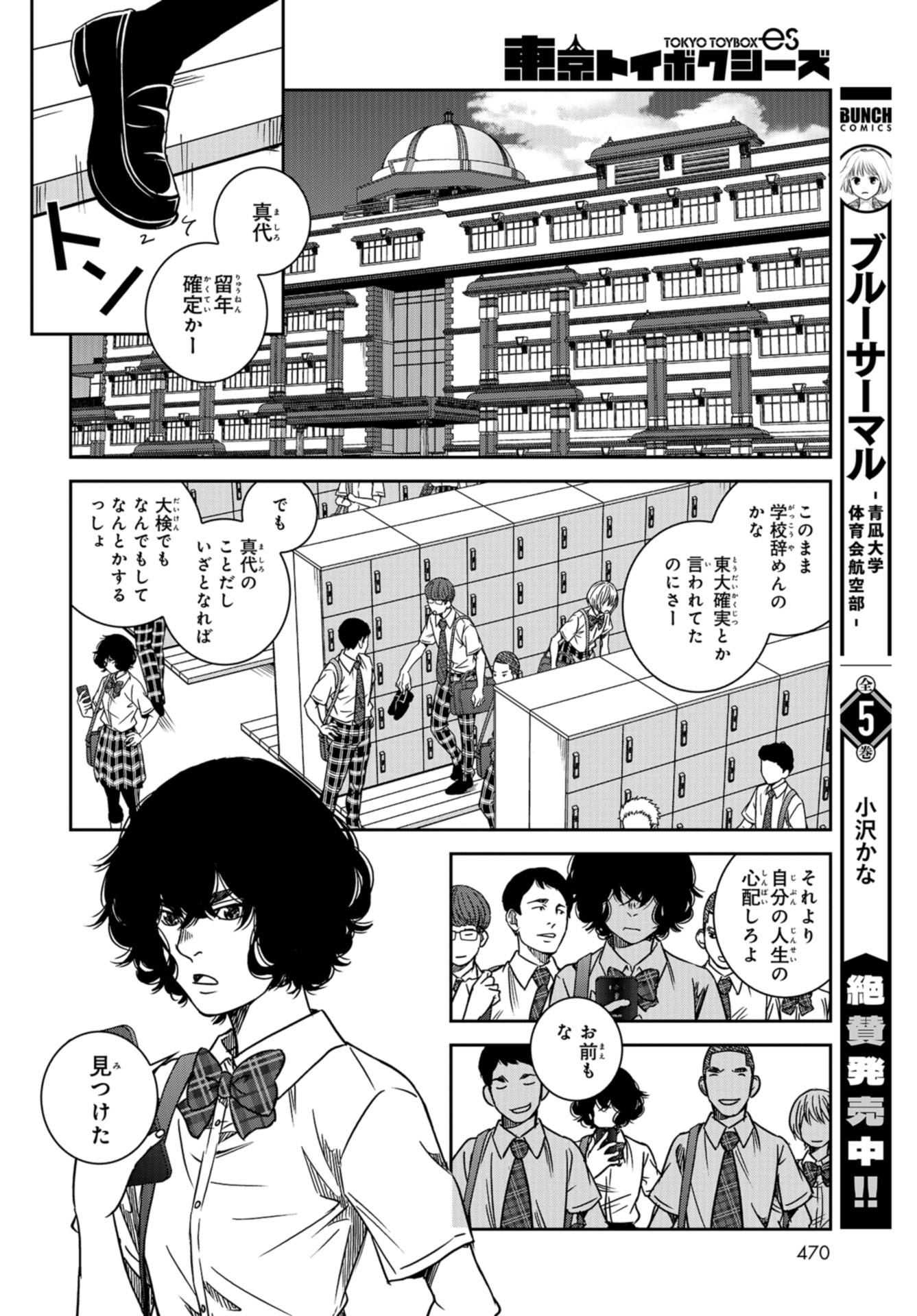 Tokyo Toy BoxES Chap 31 - Pic 10