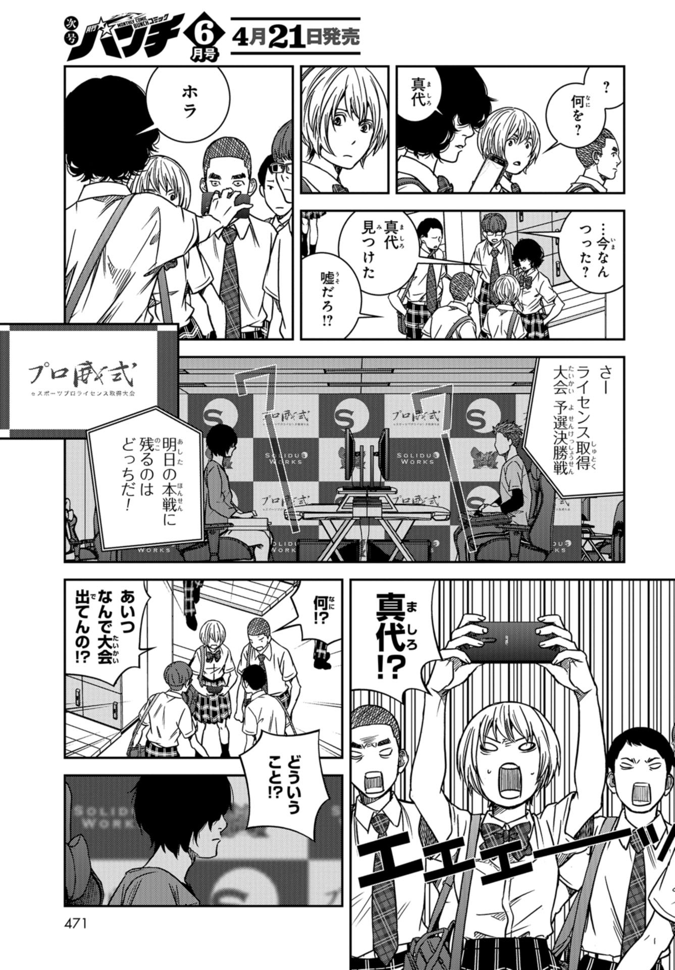 Tokyo Toy BoxES Chap 31 - Pic 11