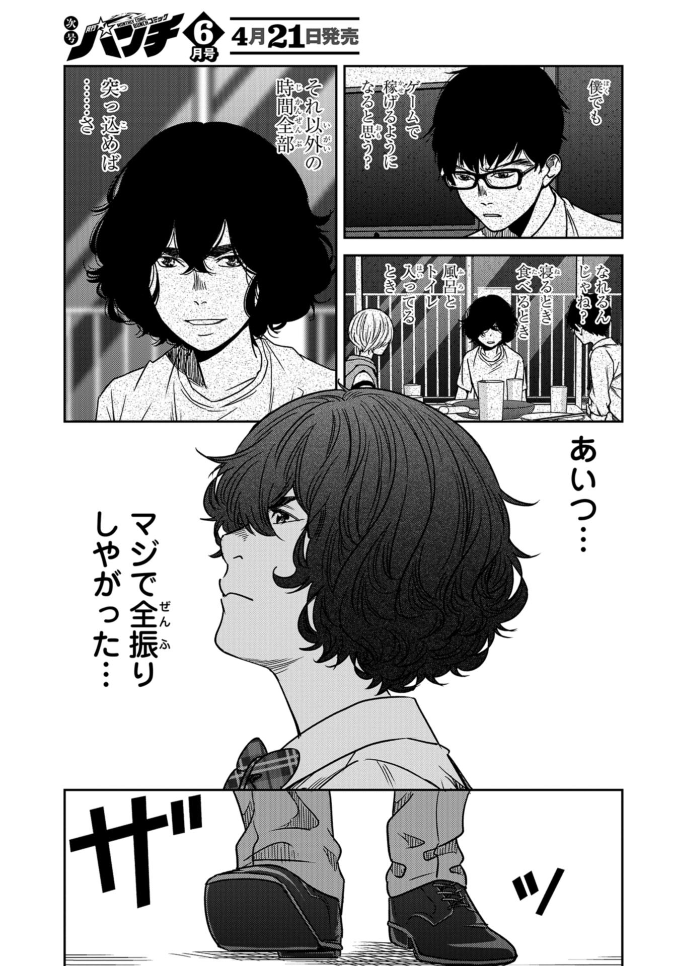 Tokyo Toy BoxES Chap 31 - Pic 13