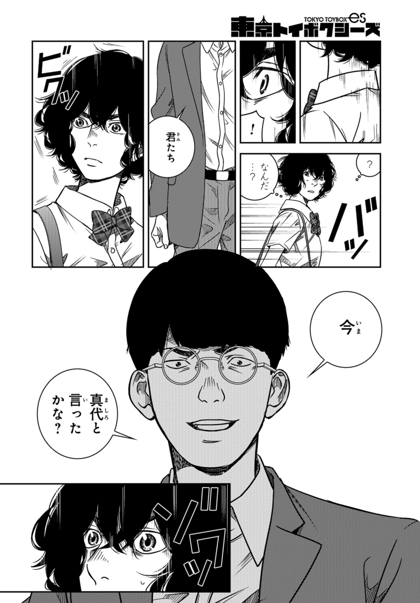 Tokyo Toy BoxES Chap 31 - Pic 14