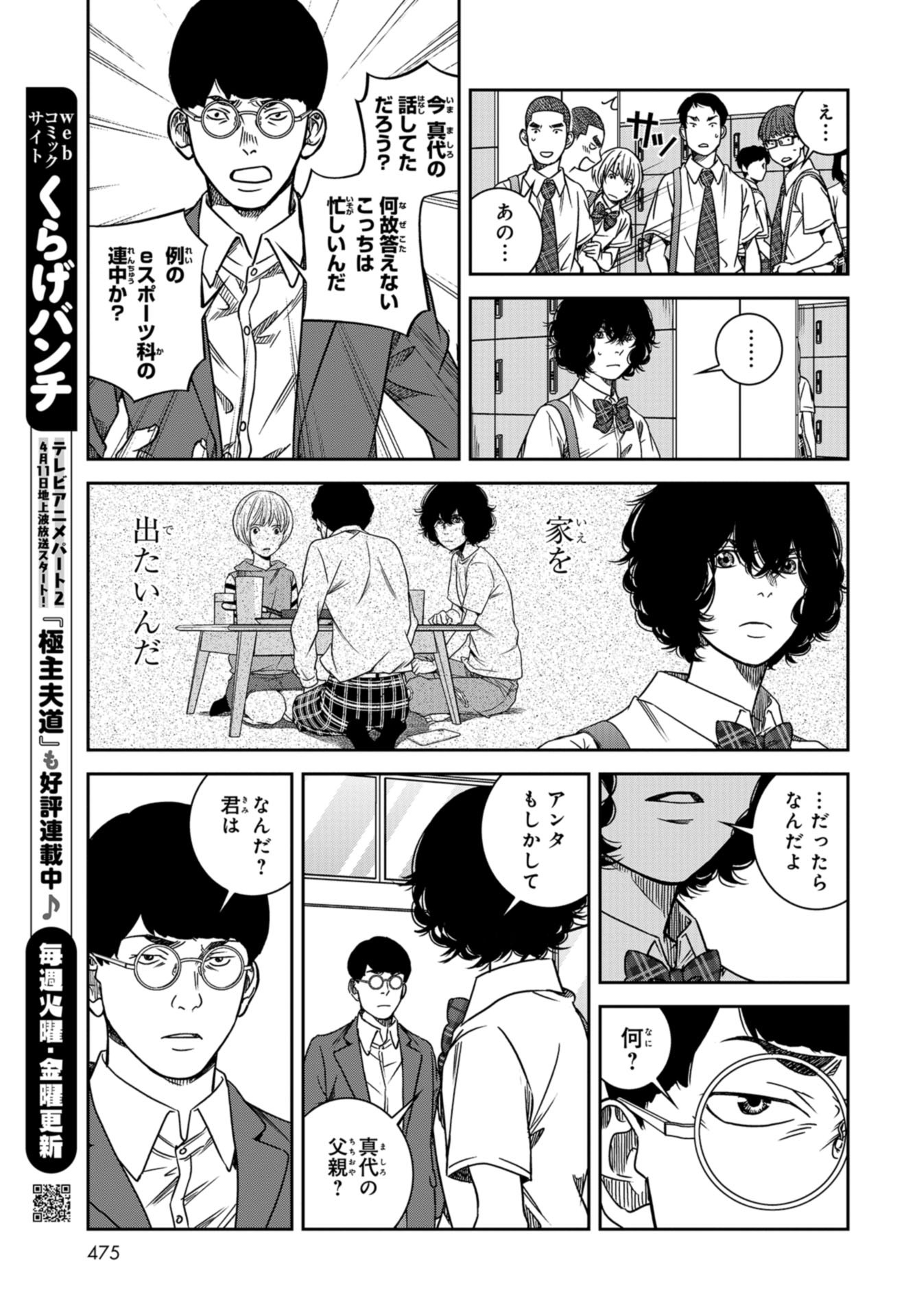 Tokyo Toy BoxES Chap 31 - Pic 15