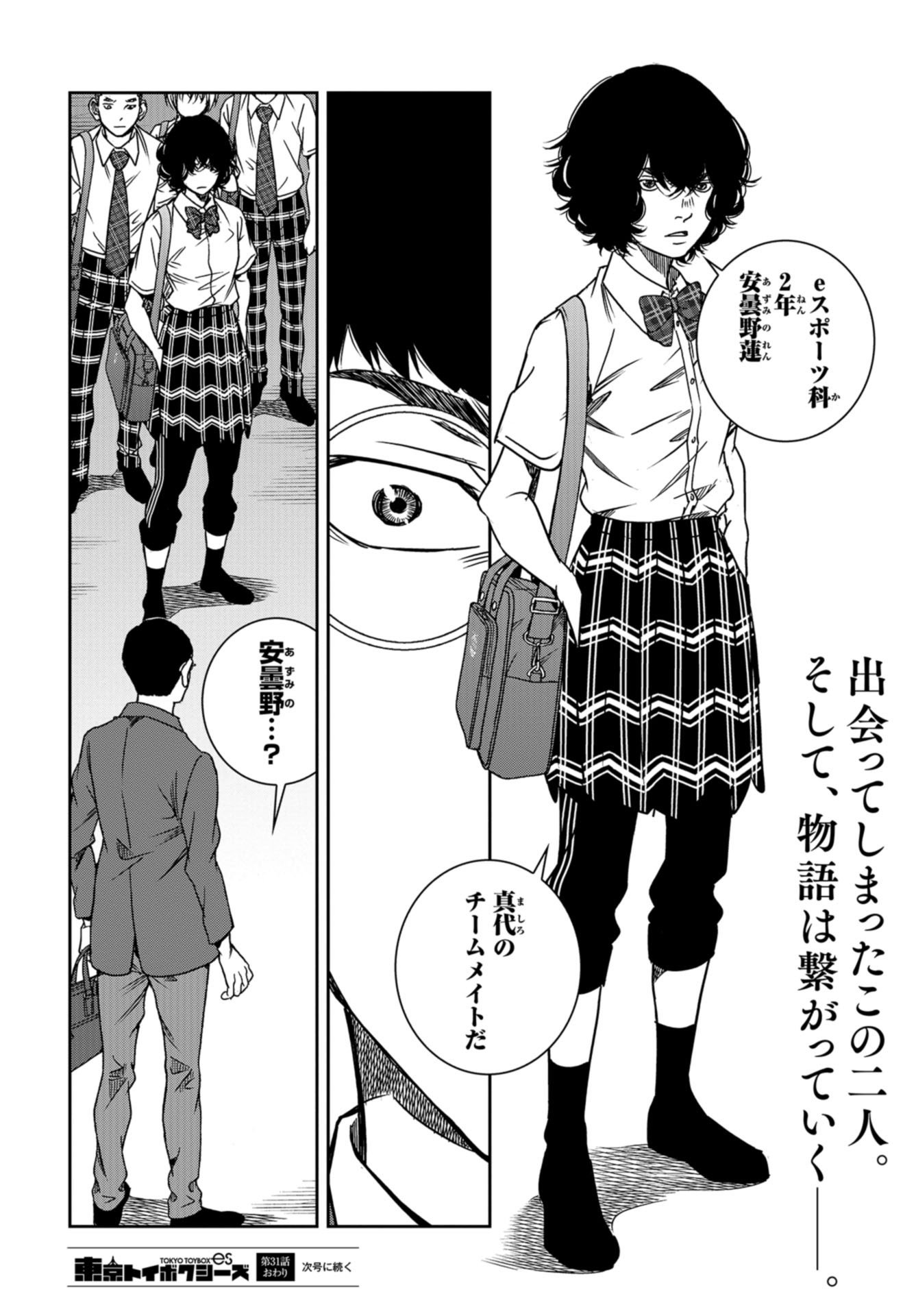 Tokyo Toy BoxES Chap 31 - Pic 16
