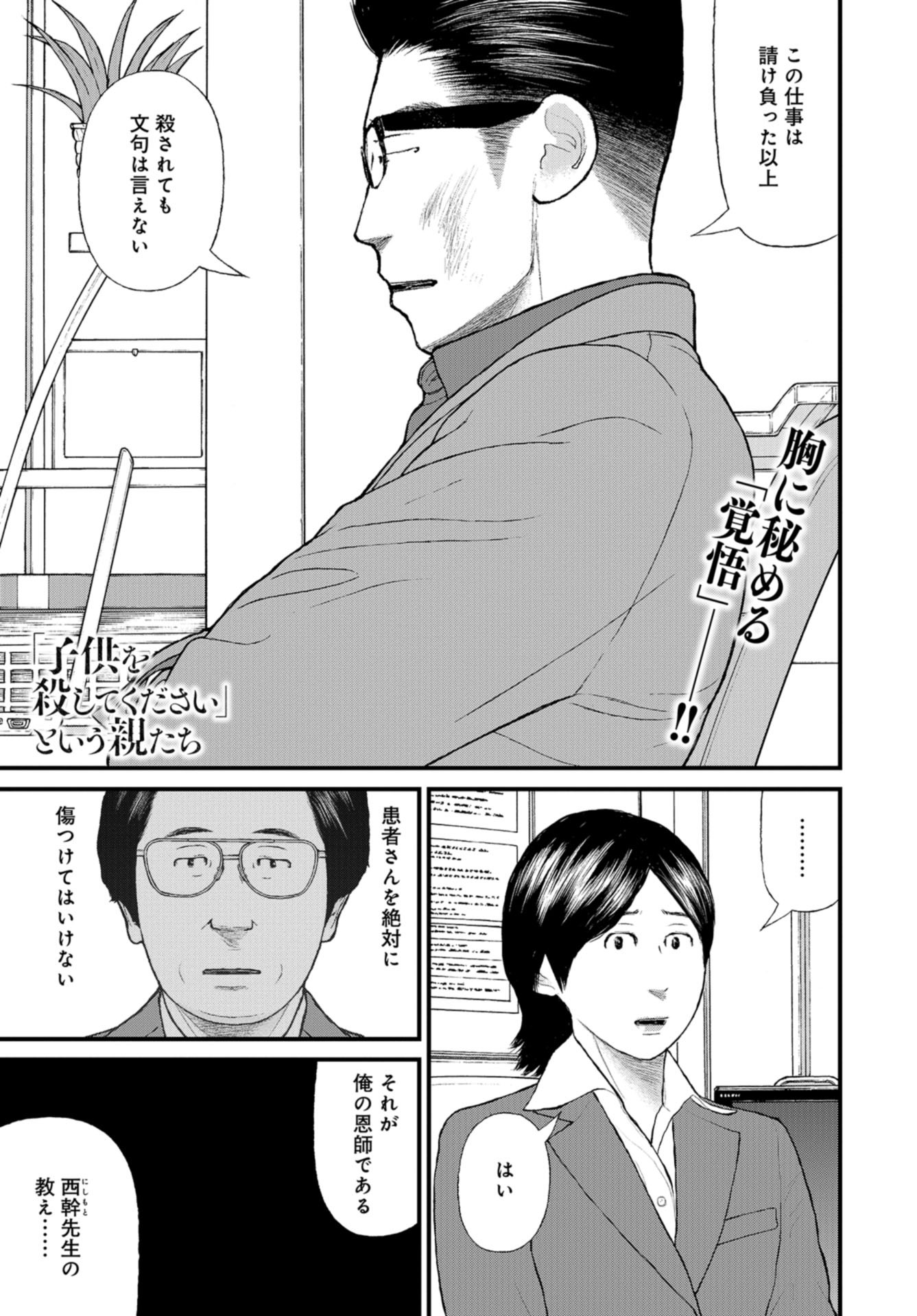 "Kodomo wo Koroshite kudasai" to iu Oyatachi Chapter 53 page 1 - nihonkuni.com
