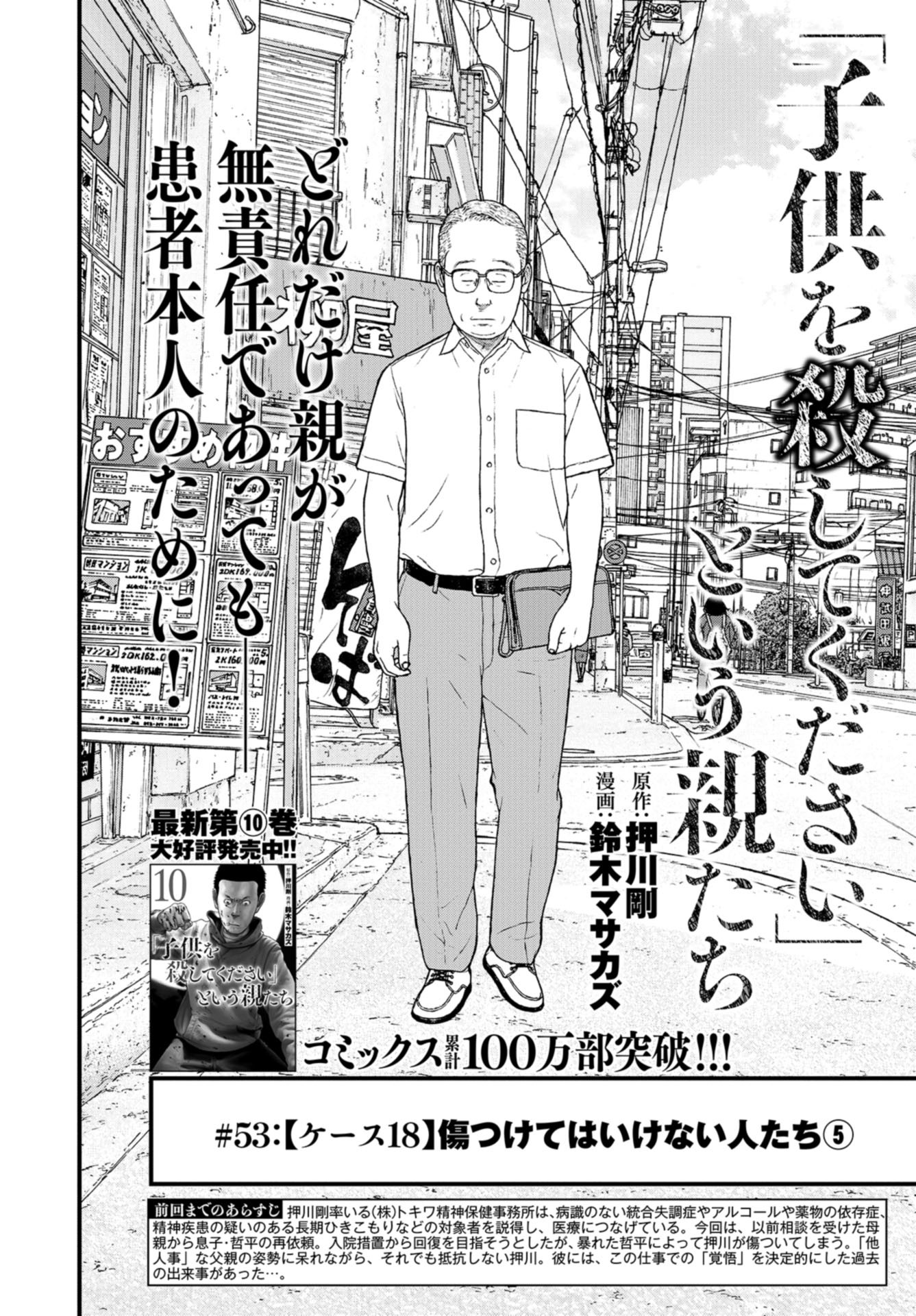 "Kodomo wo Koroshite kudasai" to iu Oyatachi Chapter 53 page 2 - nihonkuni.com