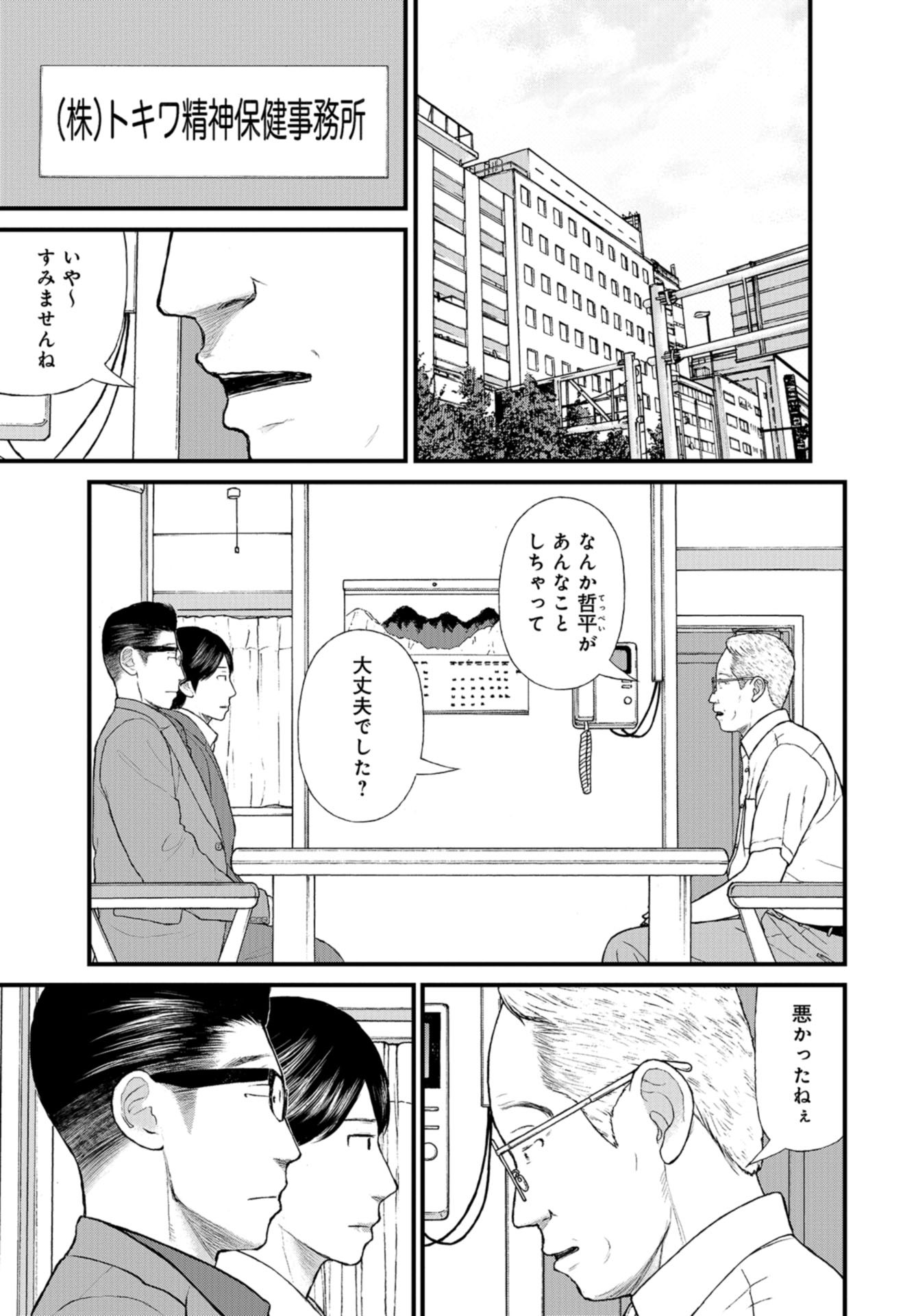 "Kodomo wo Koroshite kudasai" to iu Oyatachi Chapter 53 page 3 - nihonkuni.com