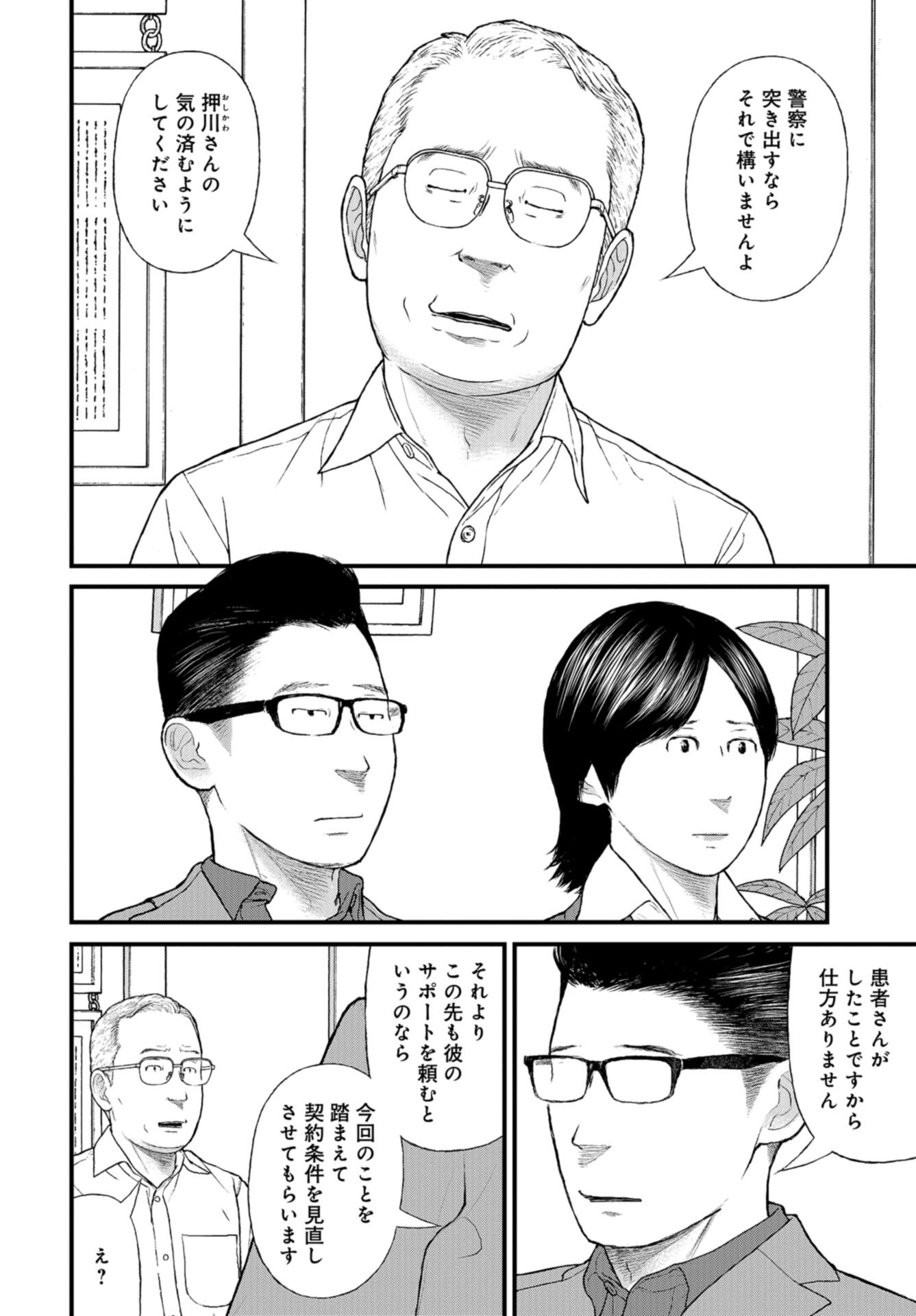 "Kodomo wo Koroshite kudasai" to iu Oyatachi Chapter 53 page 4 - nihonkuni.com