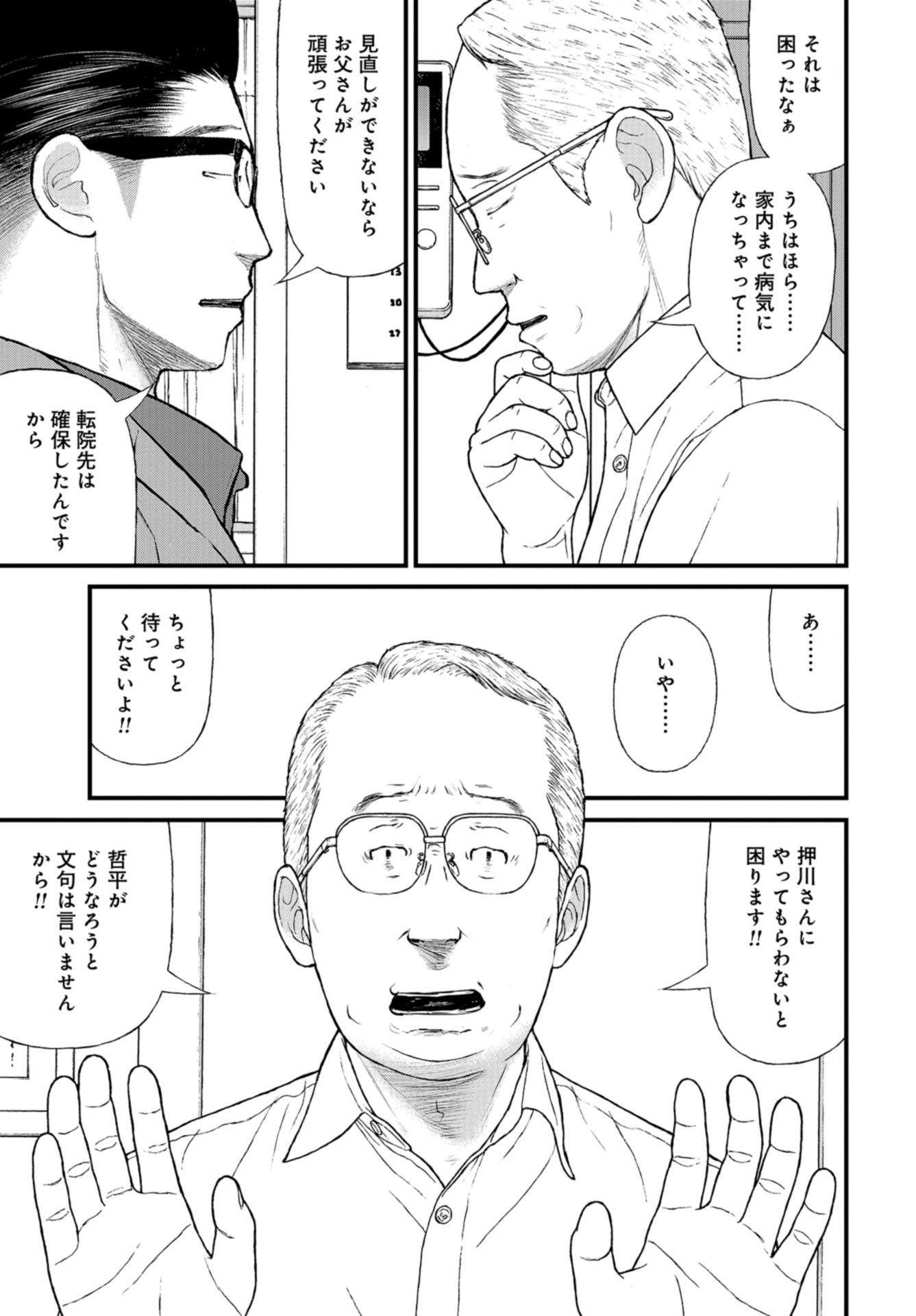 "Kodomo wo Koroshite kudasai" to iu Oyatachi Chapter 53 page 5 - nihonkuni.com