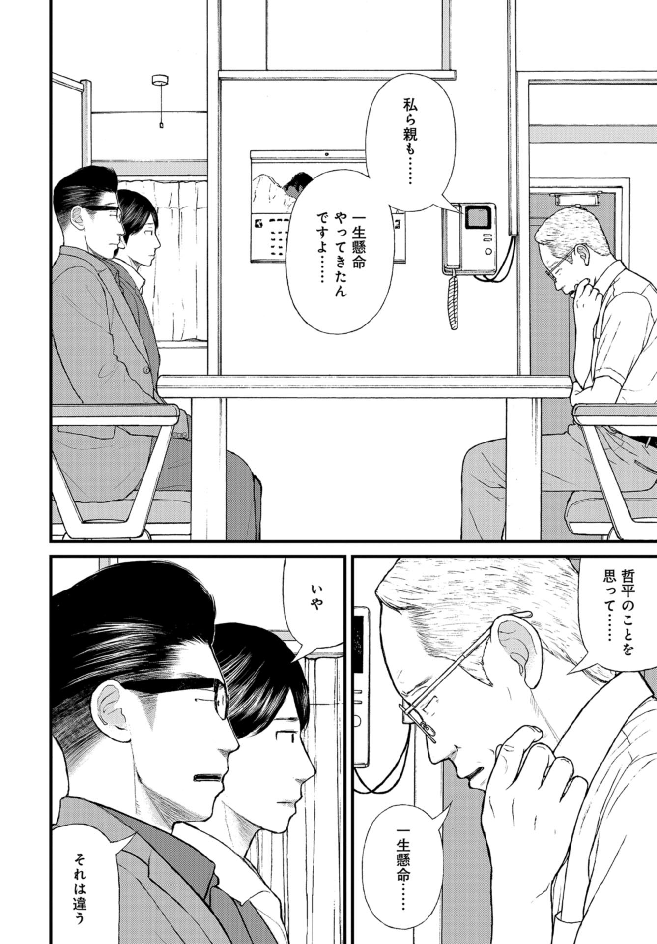 "Kodomo wo Koroshite kudasai" to iu Oyatachi Chapter 53 page 6 - nihonkuni.com