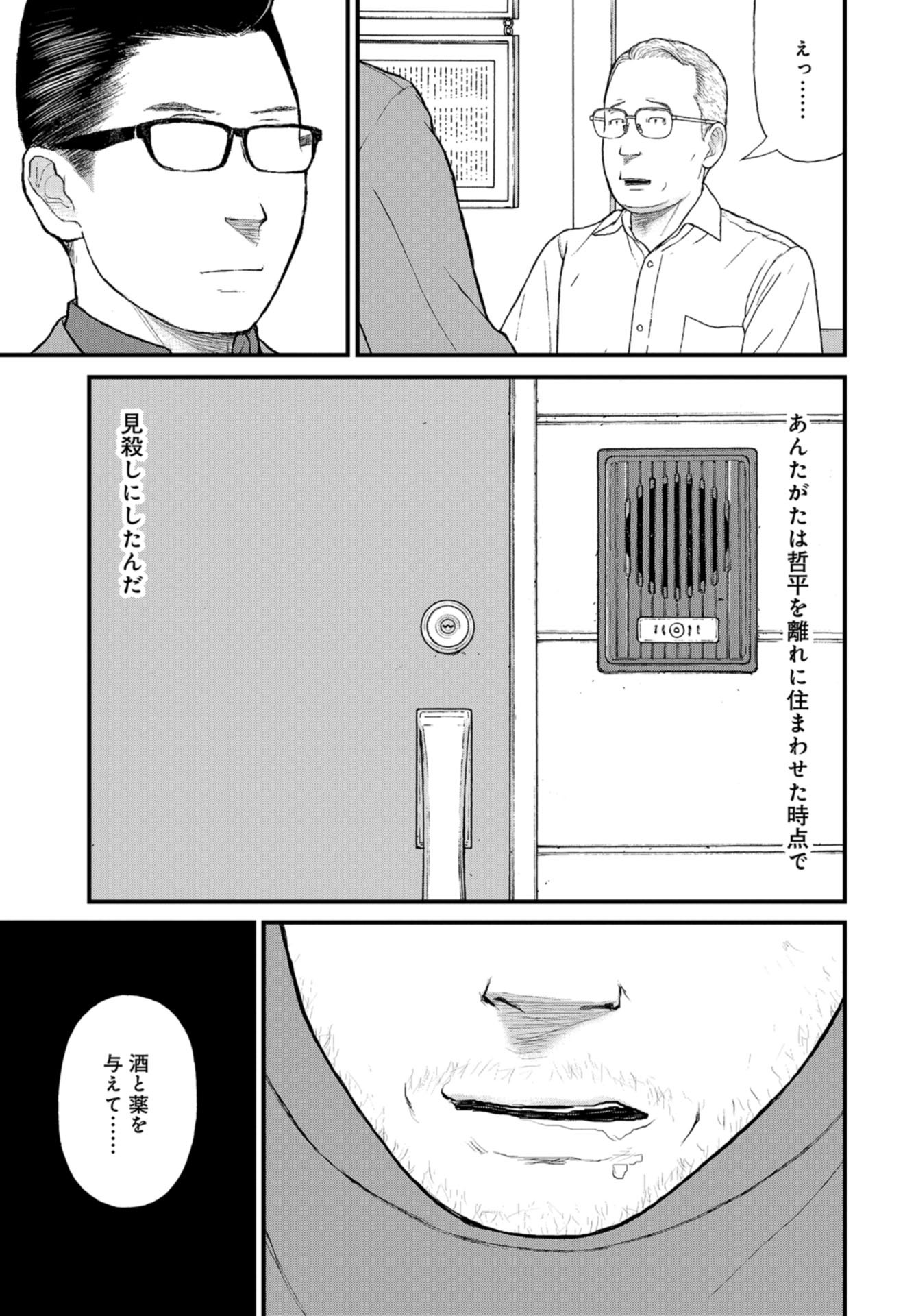 "Kodomo wo Koroshite kudasai" to iu Oyatachi Chapter 53 page 7 - nihonkuni.com