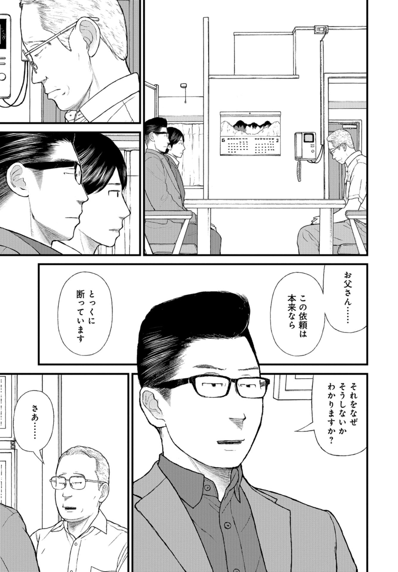 "Kodomo wo Koroshite kudasai" to iu Oyatachi Chapter 53 page 9 - nihonkuni.com