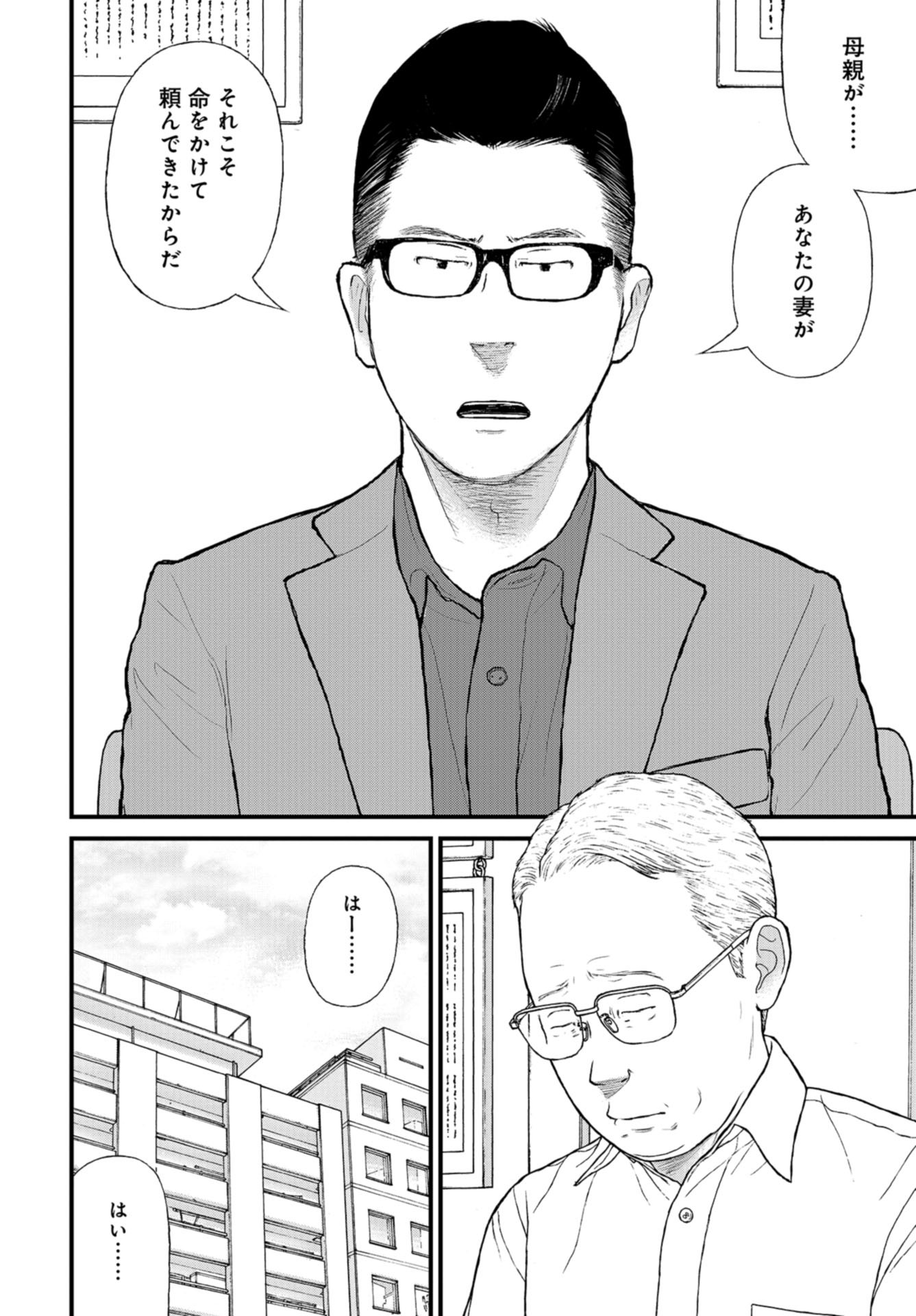 "Kodomo wo Koroshite kudasai" to iu Oyatachi Chapter 53 page 10 - nihonkuni.com