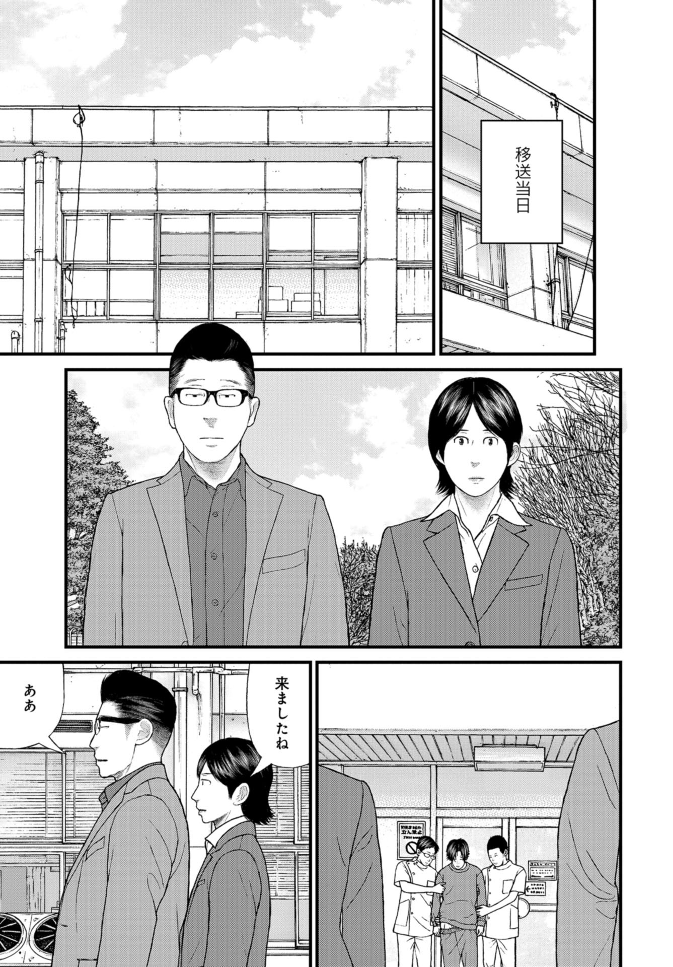 "Kodomo wo Koroshite kudasai" to iu Oyatachi Chapter 53 page 11 - nihonkuni.com