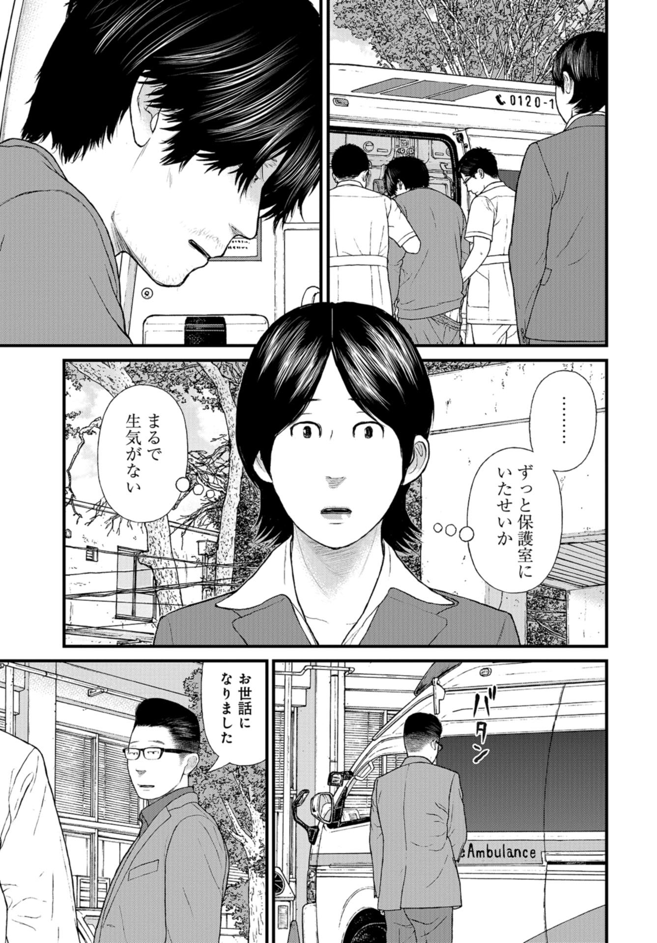 "Kodomo wo Koroshite kudasai" to iu Oyatachi Chapter 53 page 13 - nihonkuni.com