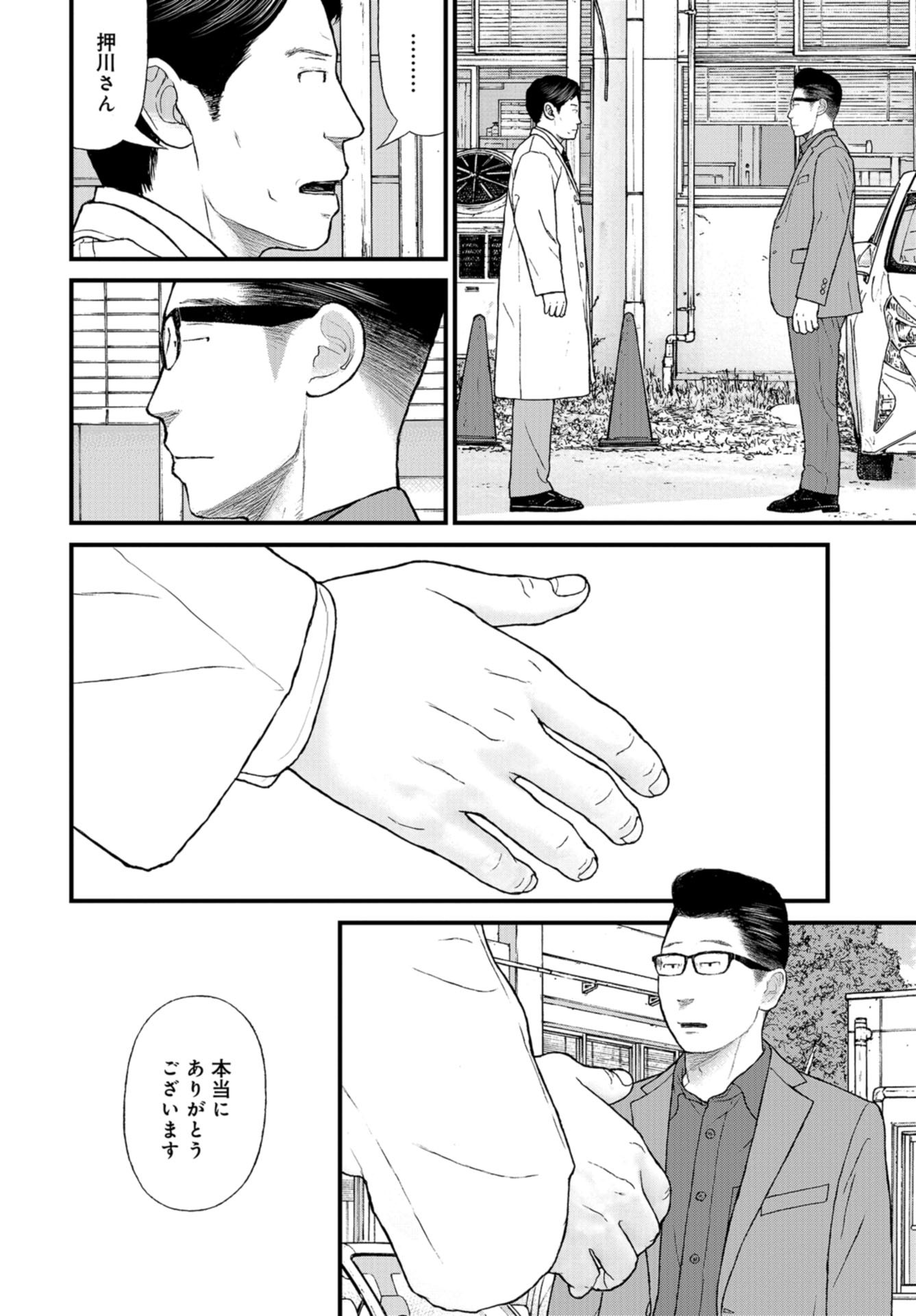 "Kodomo wo Koroshite kudasai" to iu Oyatachi Chapter 53 page 14 - nihonkuni.com