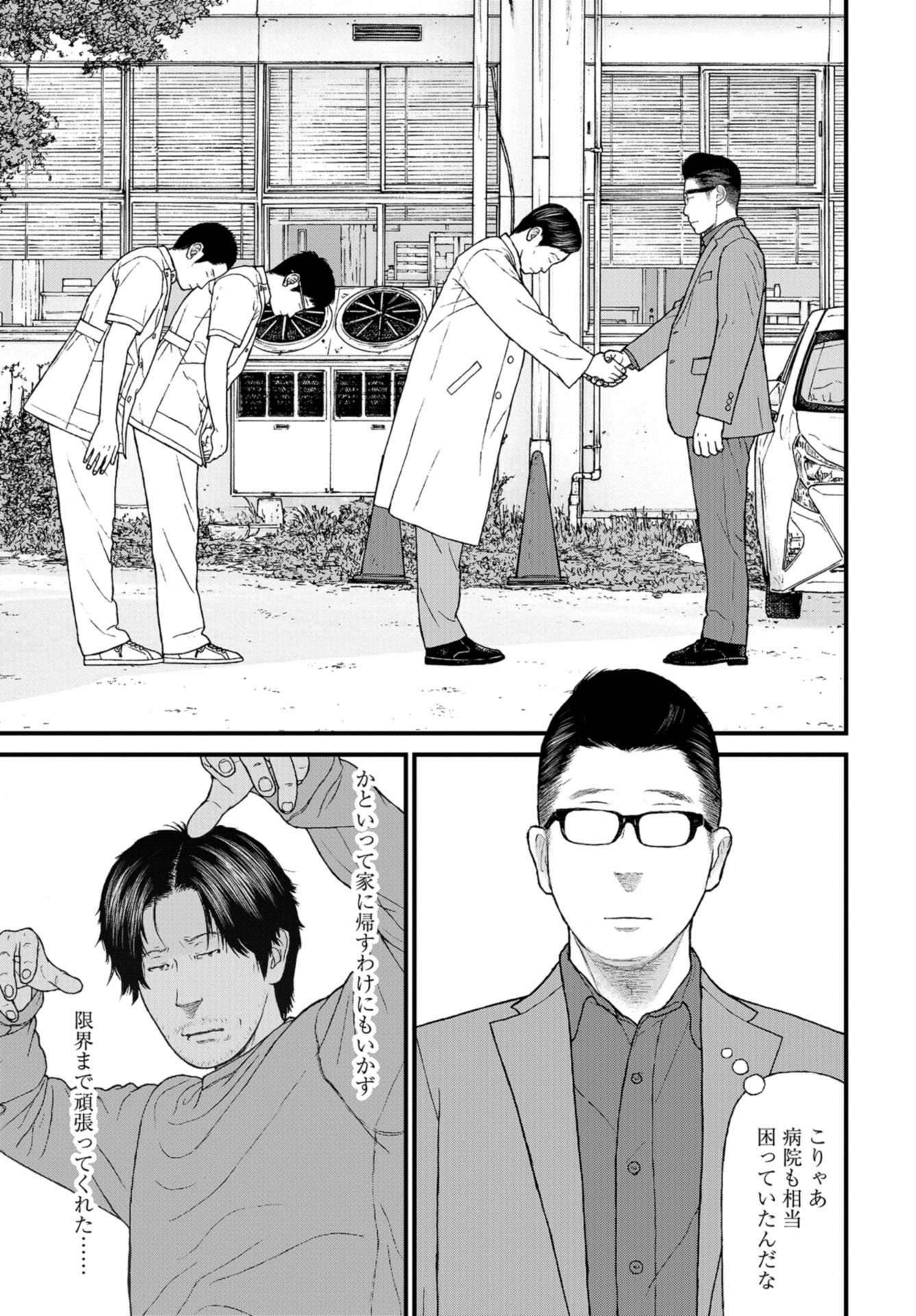 "Kodomo wo Koroshite kudasai" to iu Oyatachi Chapter 53 page 15 - nihonkuni.com