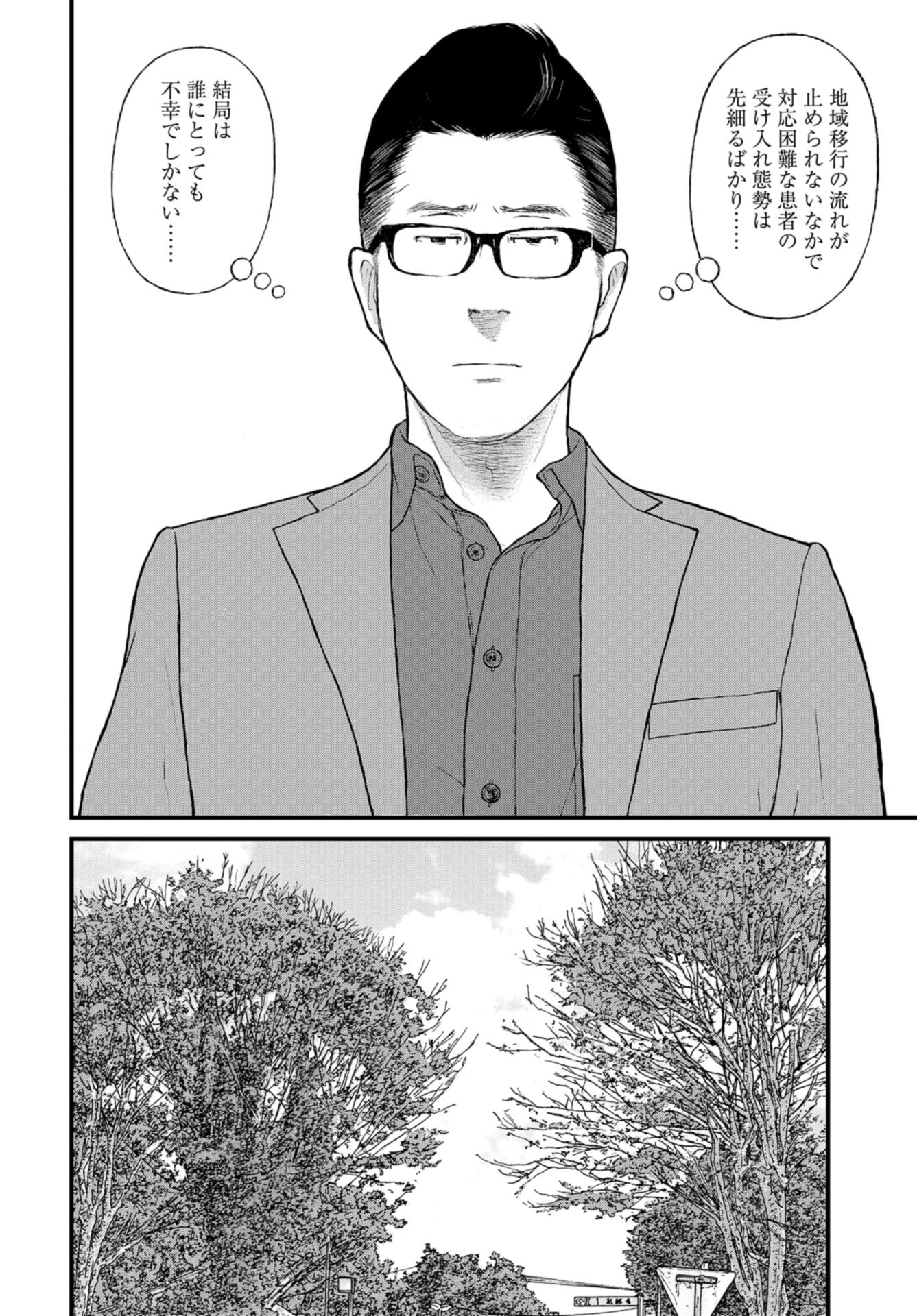 "Kodomo wo Koroshite kudasai" to iu Oyatachi Chapter 53 page 16 - nihonkuni.com