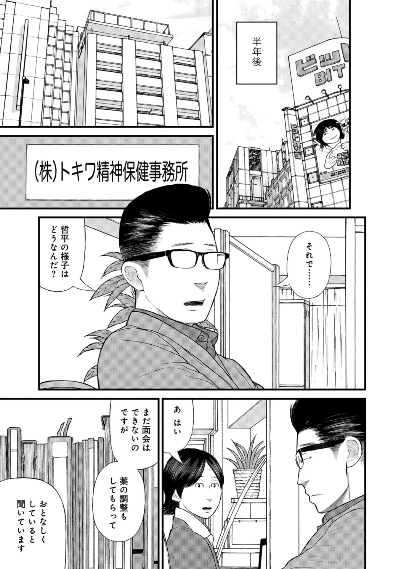 "Kodomo wo Koroshite kudasai" to iu Oyatachi Chapter 53 page 17 - nihonkuni.com