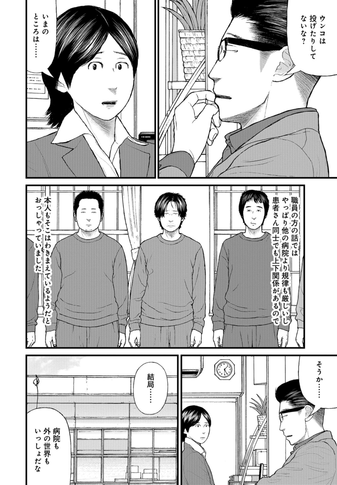 "Kodomo wo Koroshite kudasai" to iu Oyatachi Chapter 53 page 18 - nihonkuni.com
