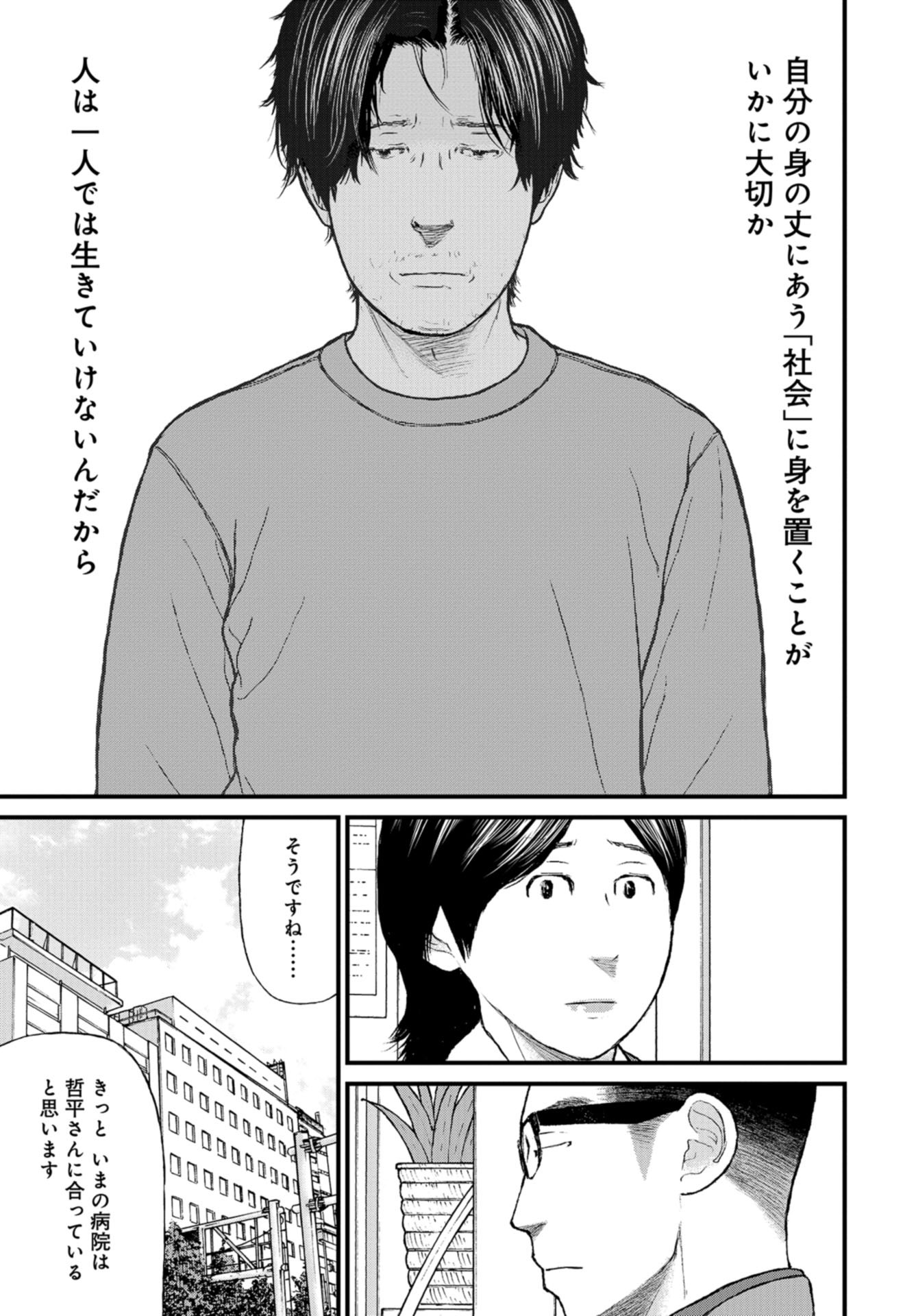 "Kodomo wo Koroshite kudasai" to iu Oyatachi Chapter 53 page 19 - nihonkuni.com