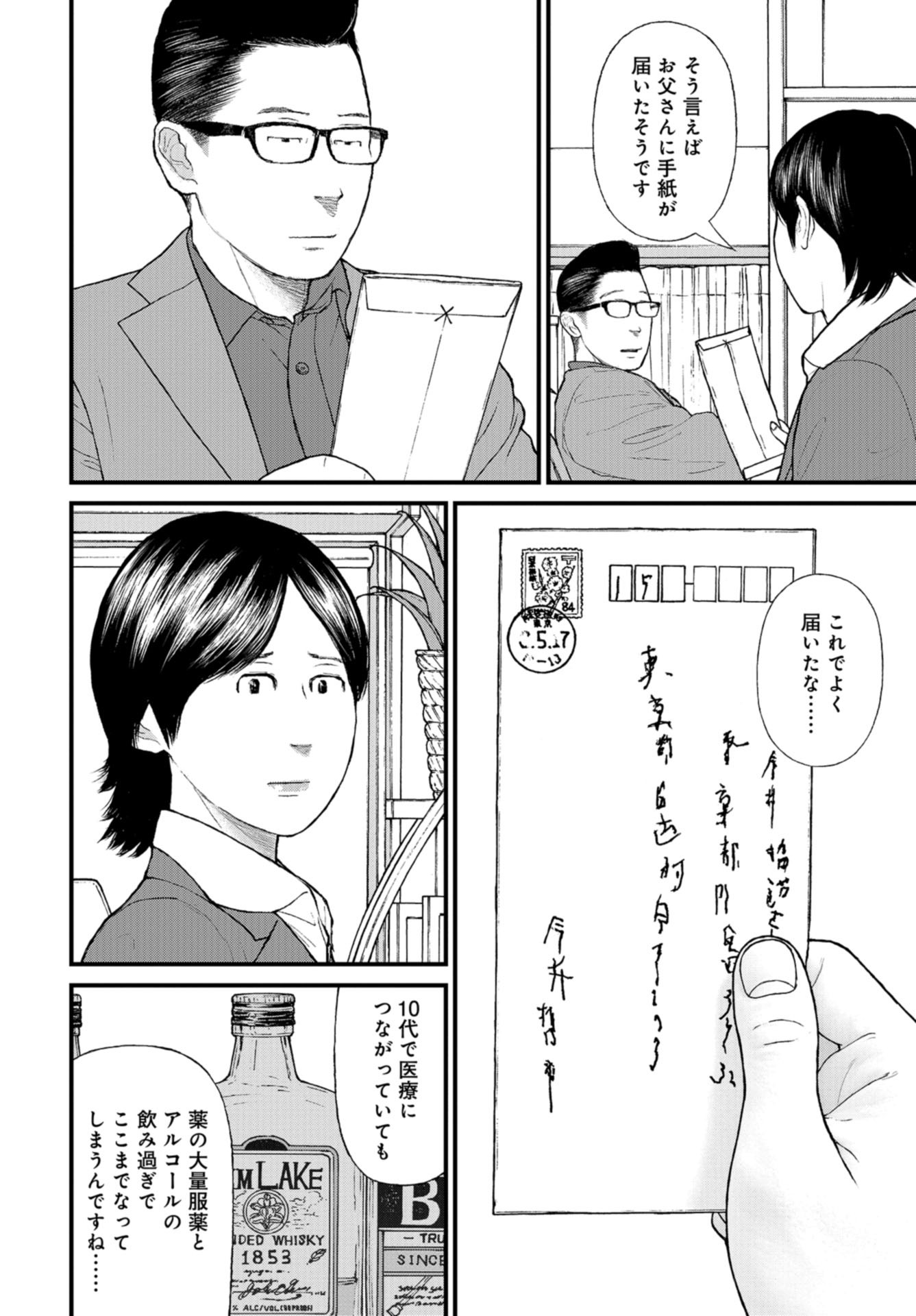 "Kodomo wo Koroshite kudasai" to iu Oyatachi Chapter 53 page 20 - nihonkuni.com
